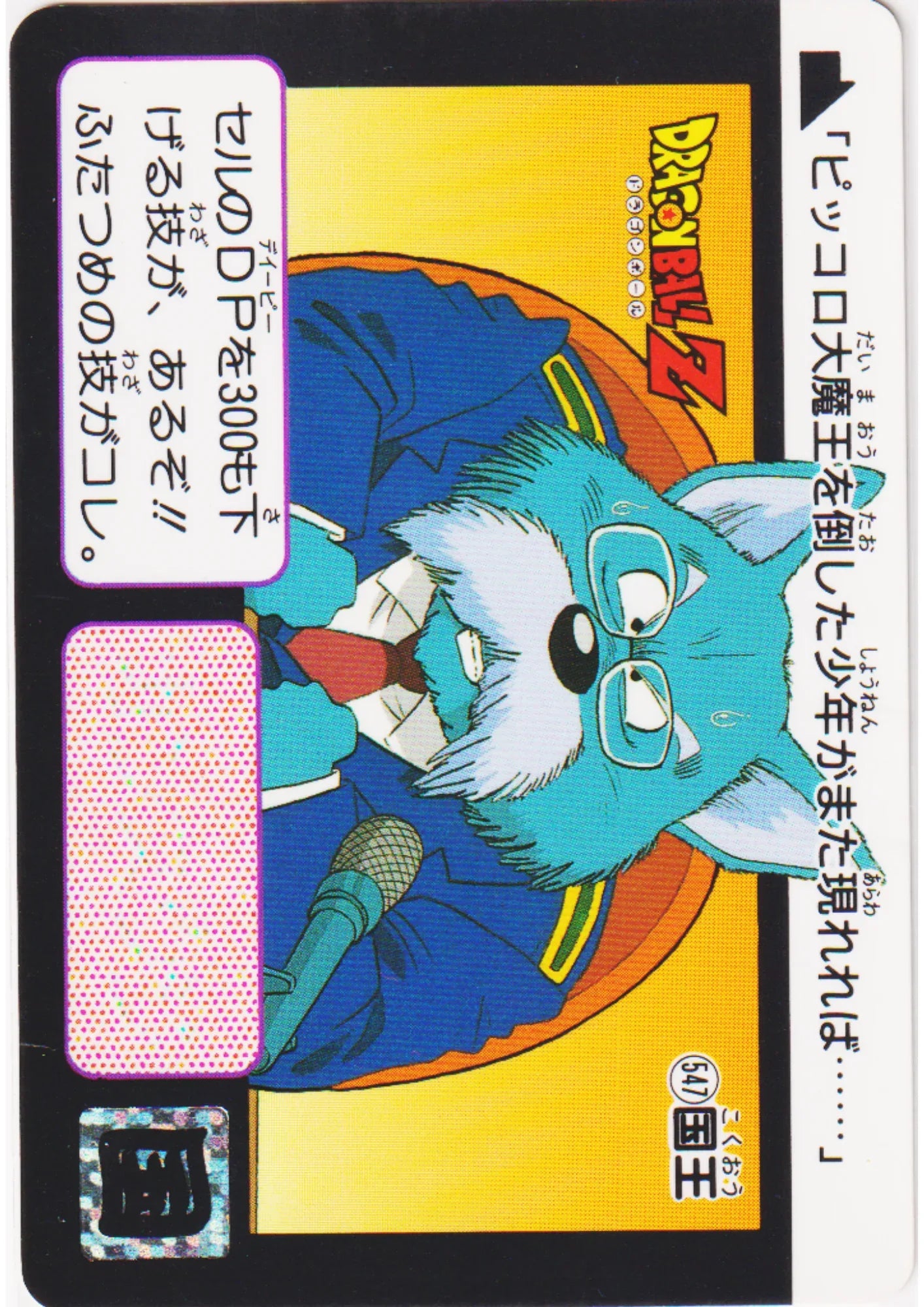 King No.547 | Dragon Ball Carddass Hondan - ChitoroShop