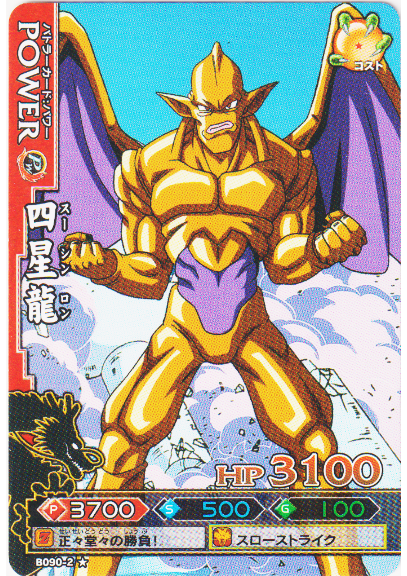 Nuova Shenron B090-2 | DB Kaï Dragon Battlers