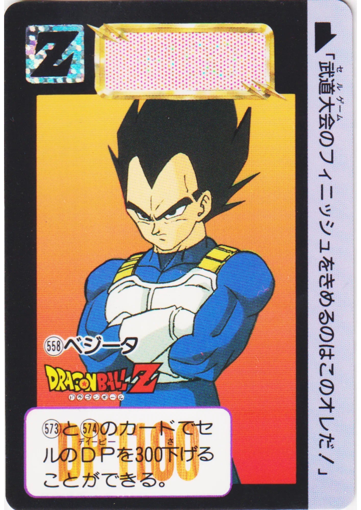 Vegeta No.558 | Dragon Ball Carddass Hondan - ChitoroShop