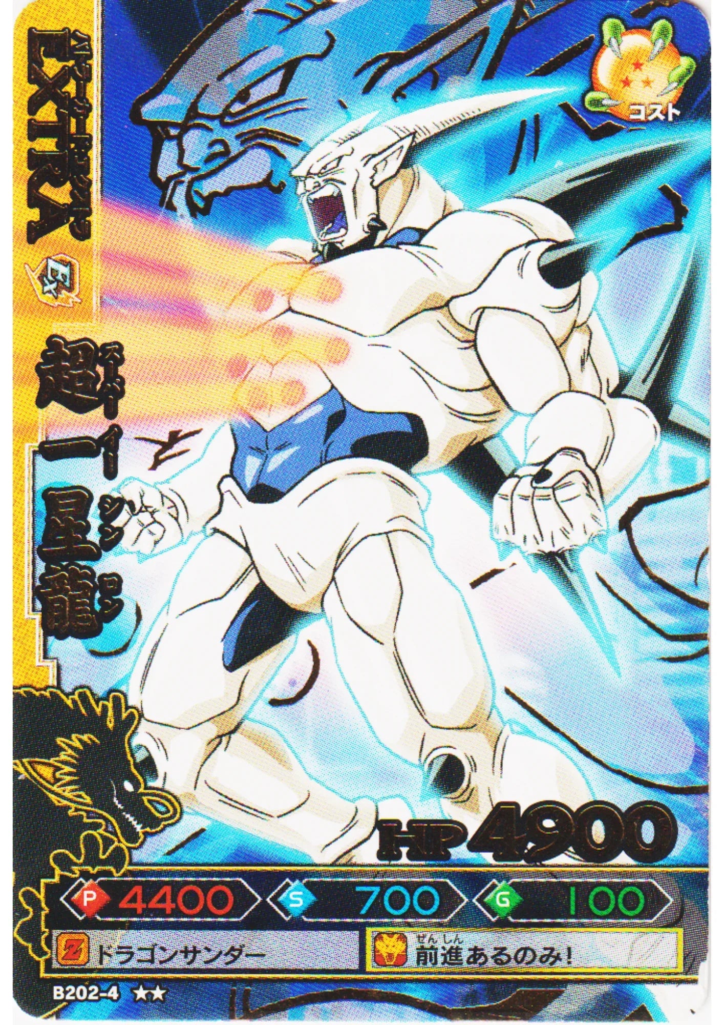 Omega Shenron B202-4 R | DB Kaï Dragon Battlers - ChitoroShop