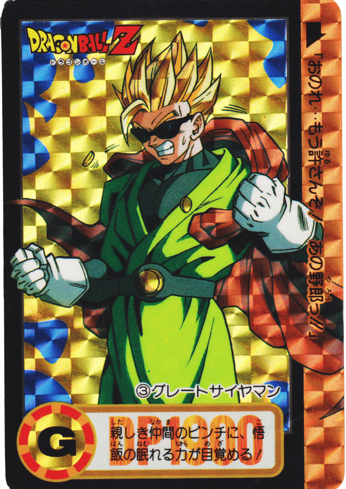Great Saiyaman No.3 | Carddass Hondan