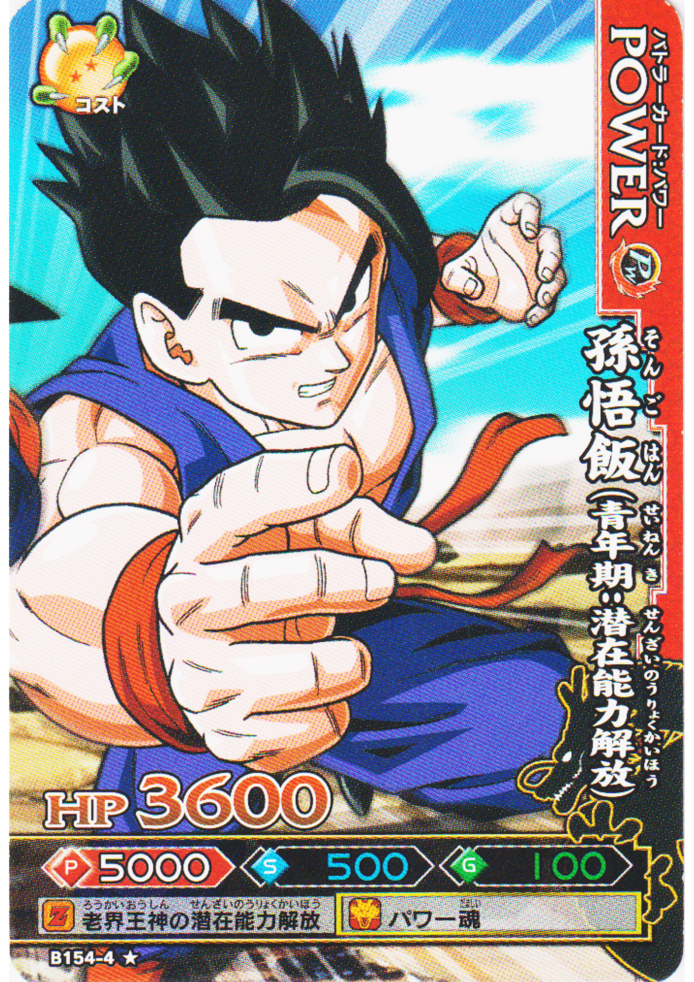 Son Gohan B154-4 | DB Kaï Dragon Battlers