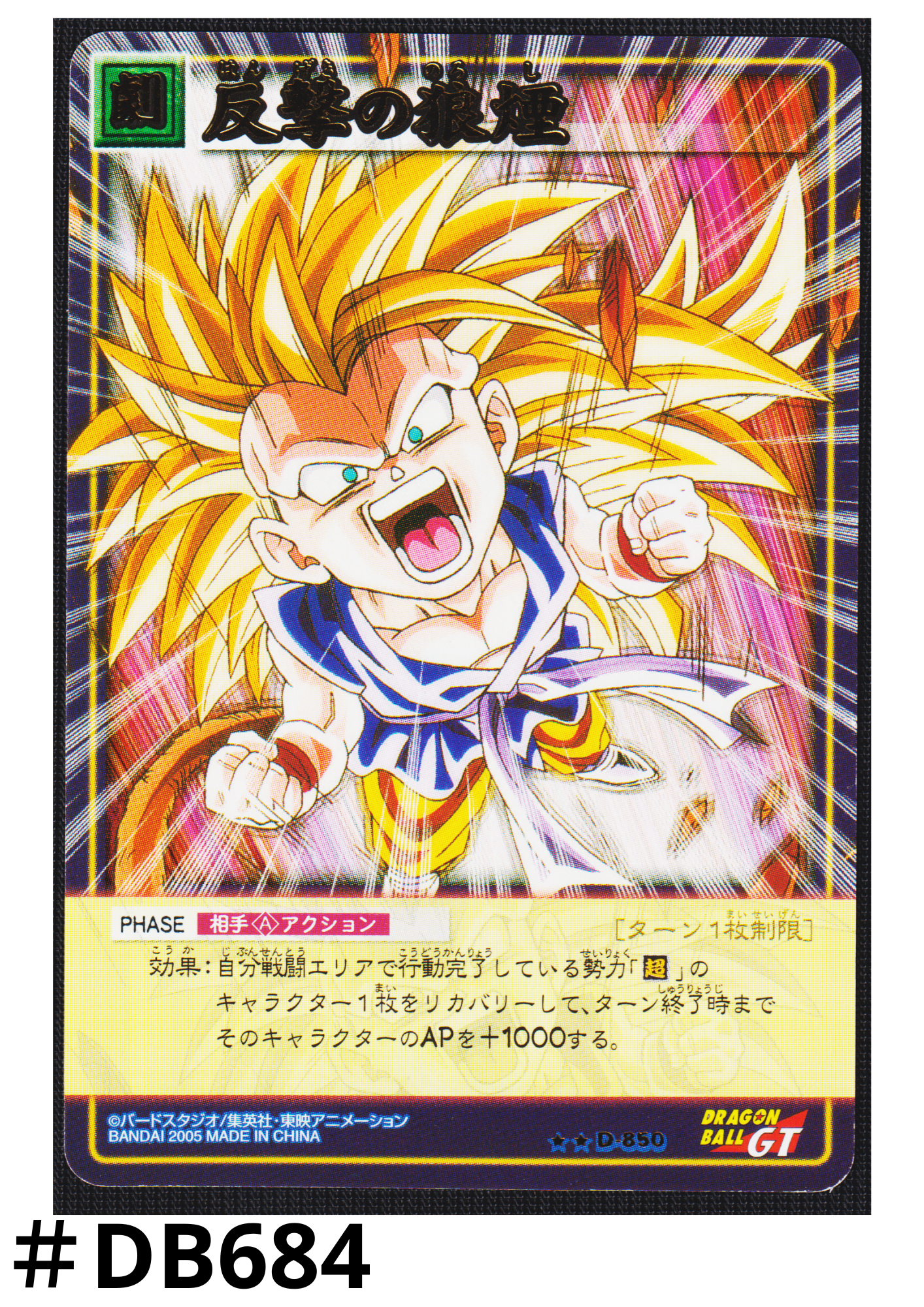 The signal of counterattack D-850 | Dragon Ball Card Game