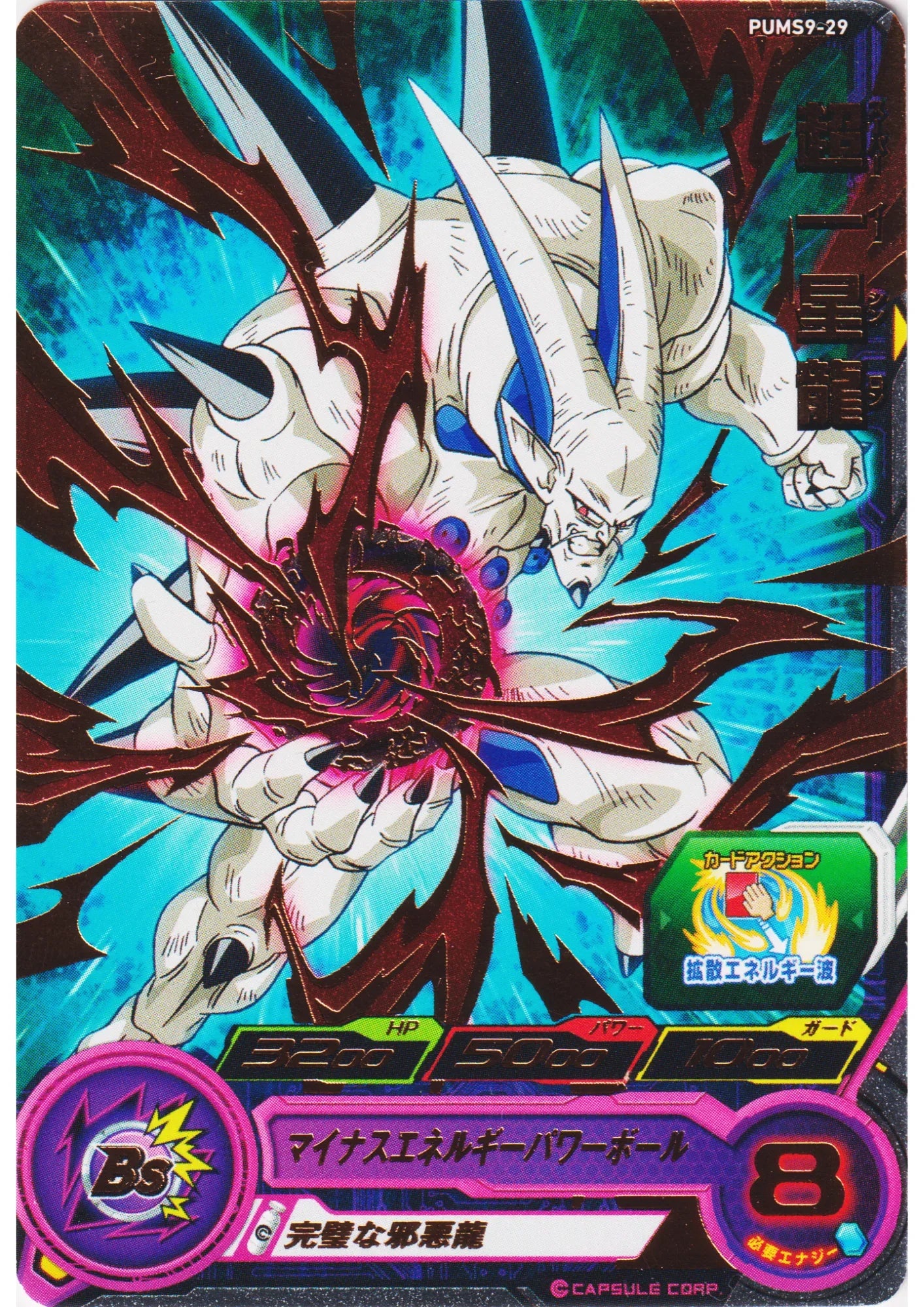 Super Syn Shenron PUMS9-29 | SDBH - ChitoroShop