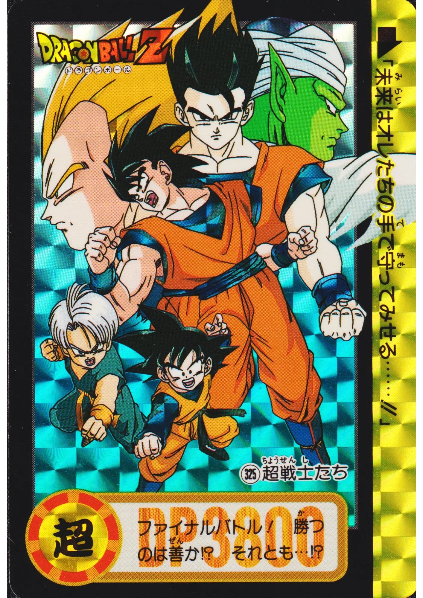 Z-Fighters 325 | Carddass Hondan - ChitoroShop