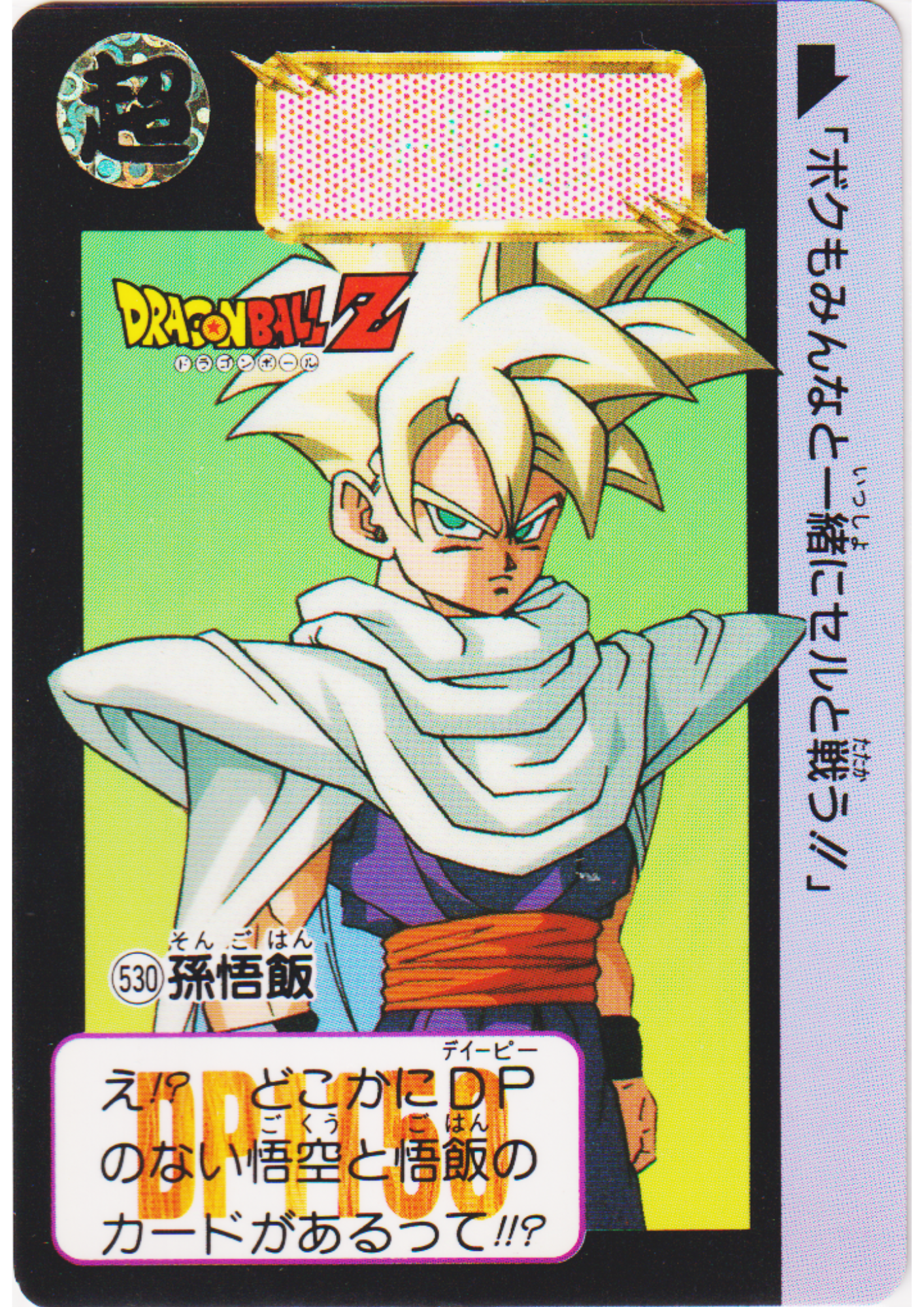 Son Gohan No.530 | Dragon Ball Carddass Hondan