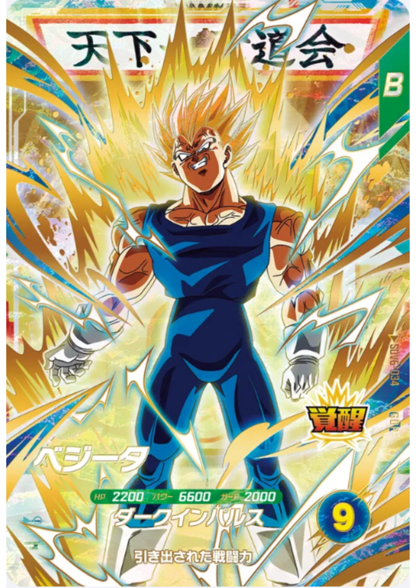 Vegeta SDV6-034 GDR | Dragon Ball Super Ýmislegt – ChitoroShop