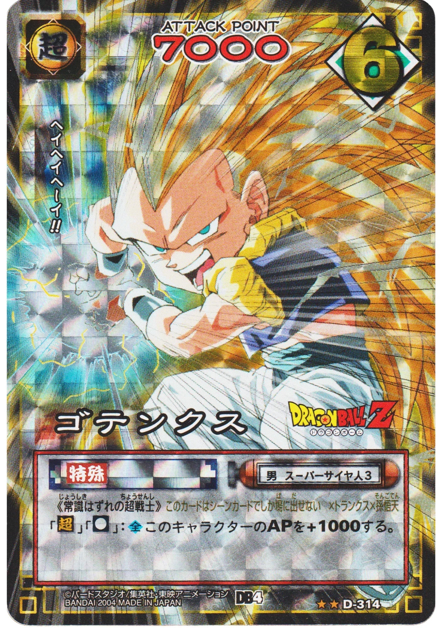 Gotenks D-314 | Dragon Ball Card Game - ChitoroShop