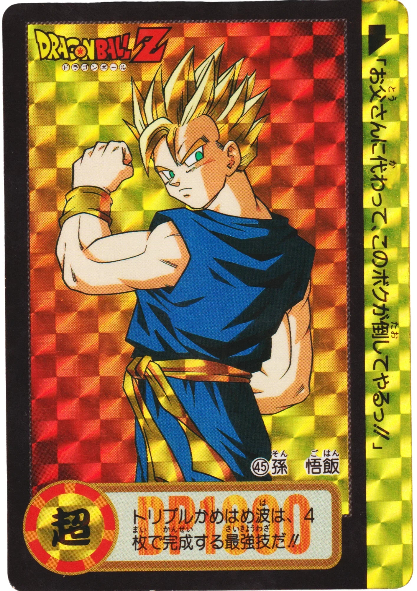 Son Gohan No.45 | Carddass Hondan - ChitoroShop