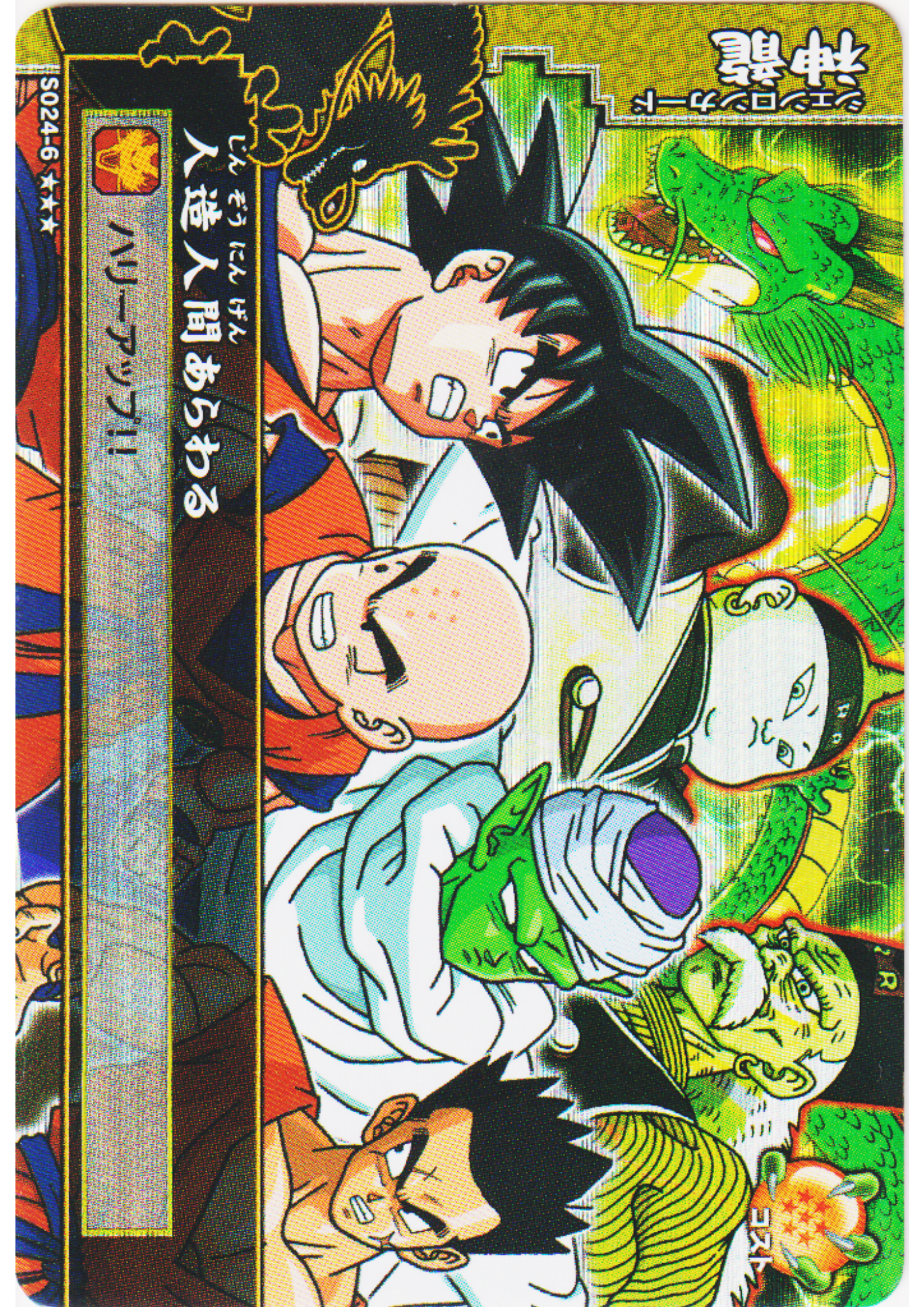 The Androids Appear! (Shenron Card) S024-6 SR | DB Kaï Dragon Battlers