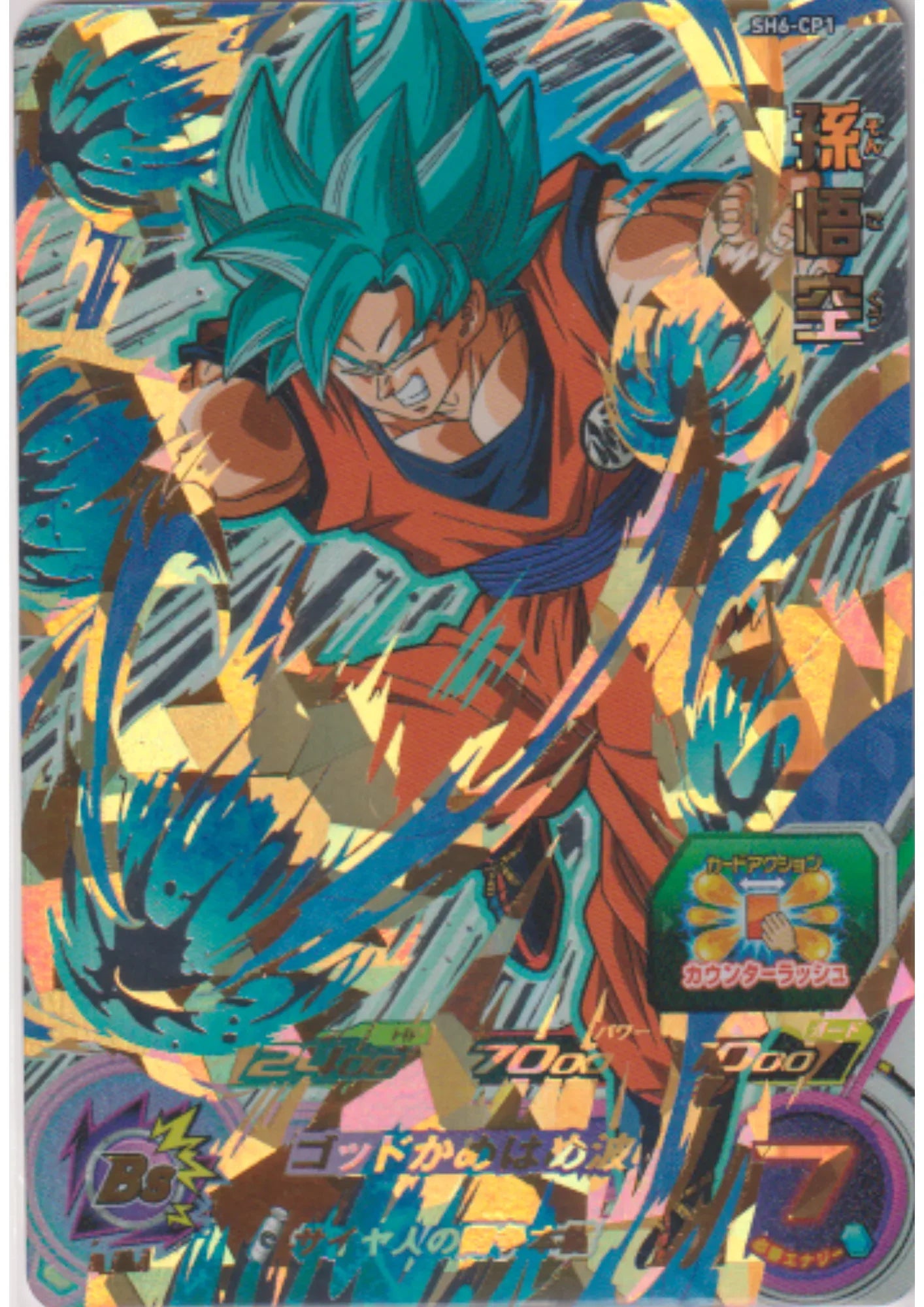Son Goku SH6-CP1 | SDBH Promo - ChitoroShop