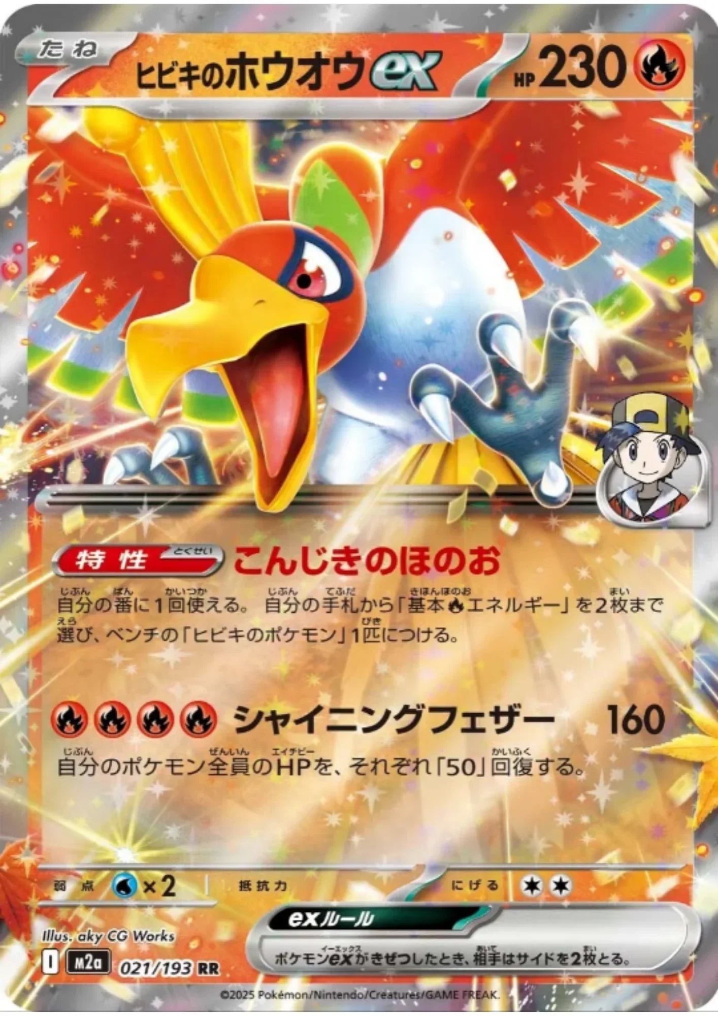 Hibiki’s Ho-Oh ex 021/193 RR | Mega Dream ex M2a - ChitoroShop