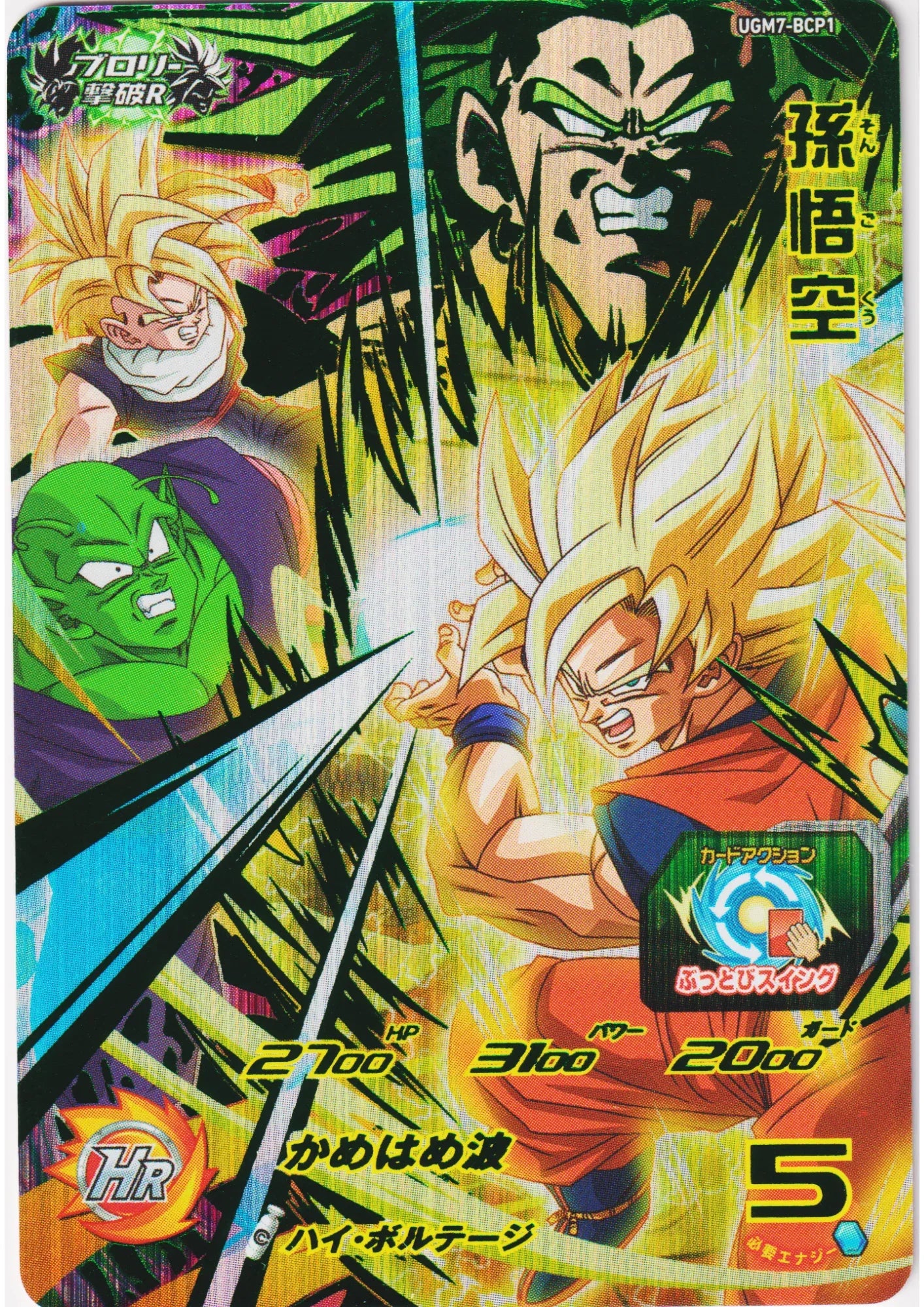 Son Goku UGM7-BCP1 - ChitoroShop