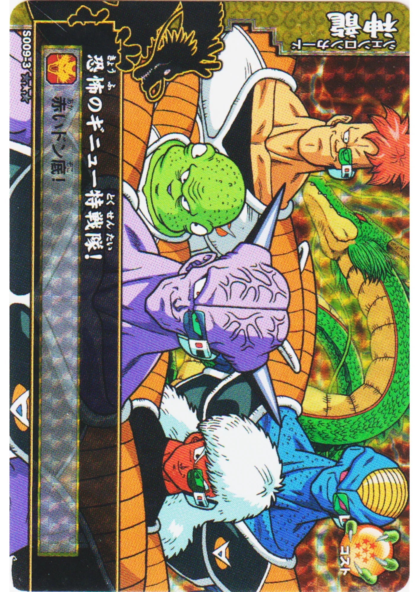 Ginyu Force (Shenron Card) S009-3 SR | DB Kaï Dragon Battlers - ChitoroShop