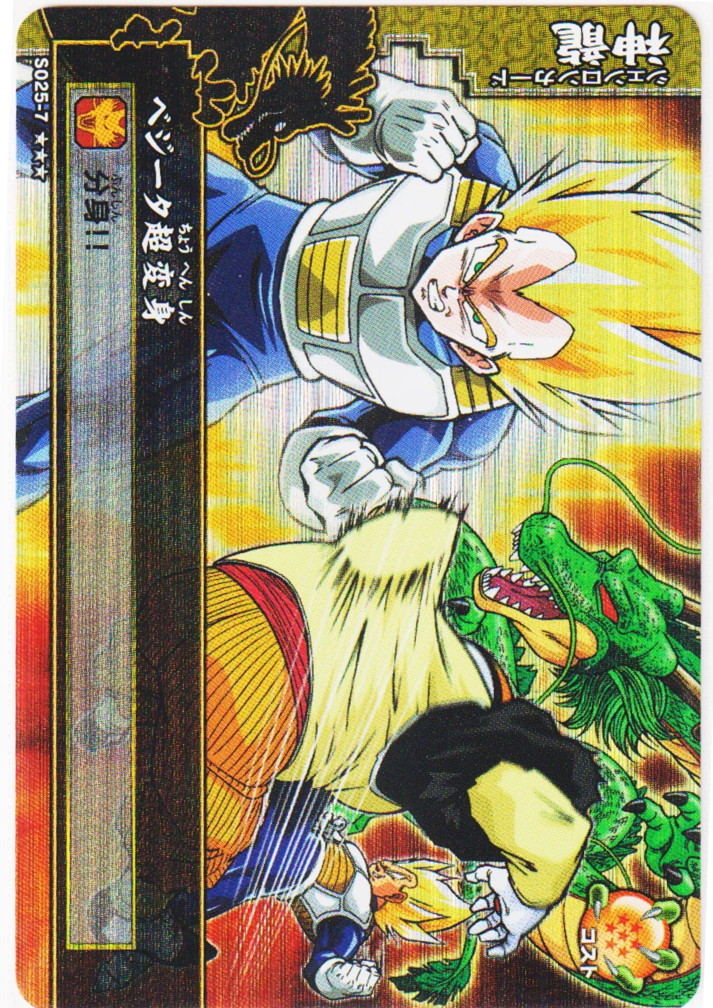 Vegeta (Shenron Card) S025-7 SR | DB Kaï Dragon Battlers - ChitoroShop
