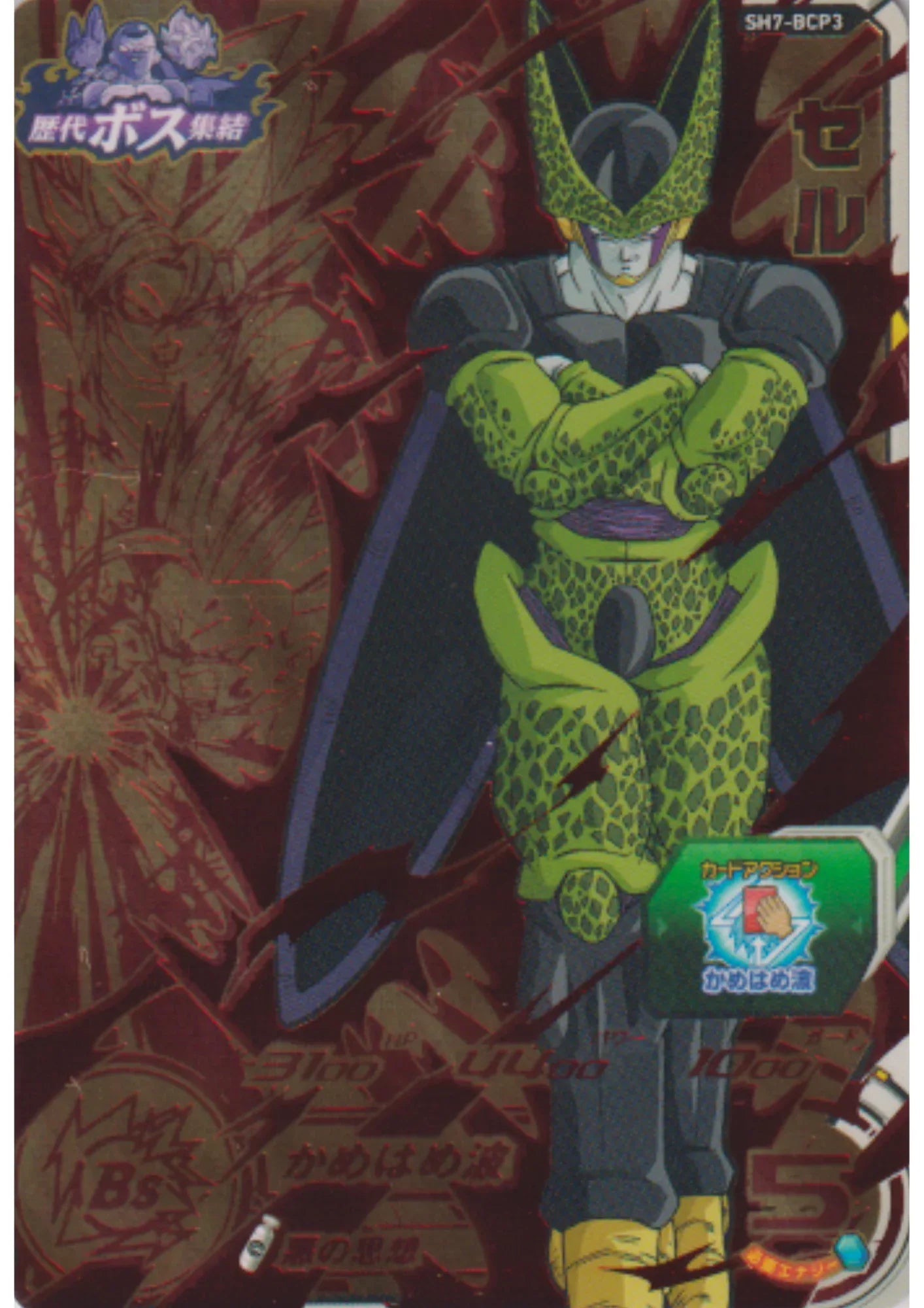 Cell SH7-BCP3 | SDBH Promo - ChitoroShop