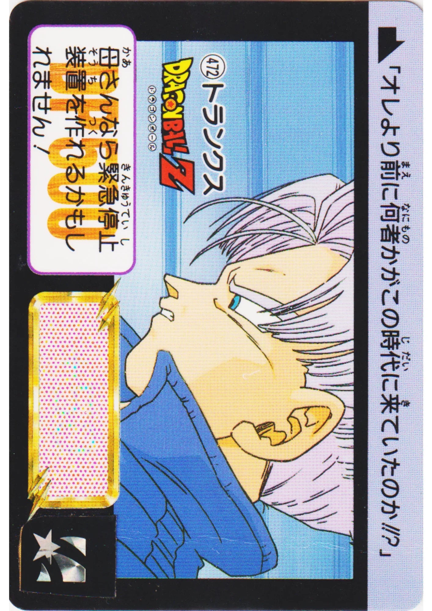 Trunks No.472 | Dragon Ball Carddass Hondan - ChitoroShop
