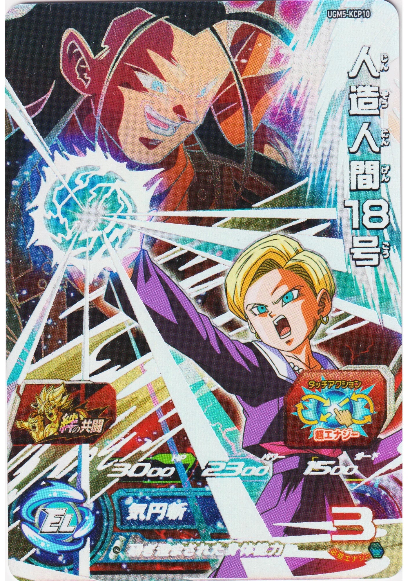 Android 18 UGM5-KCP10 | SDBH - ChitoroShop