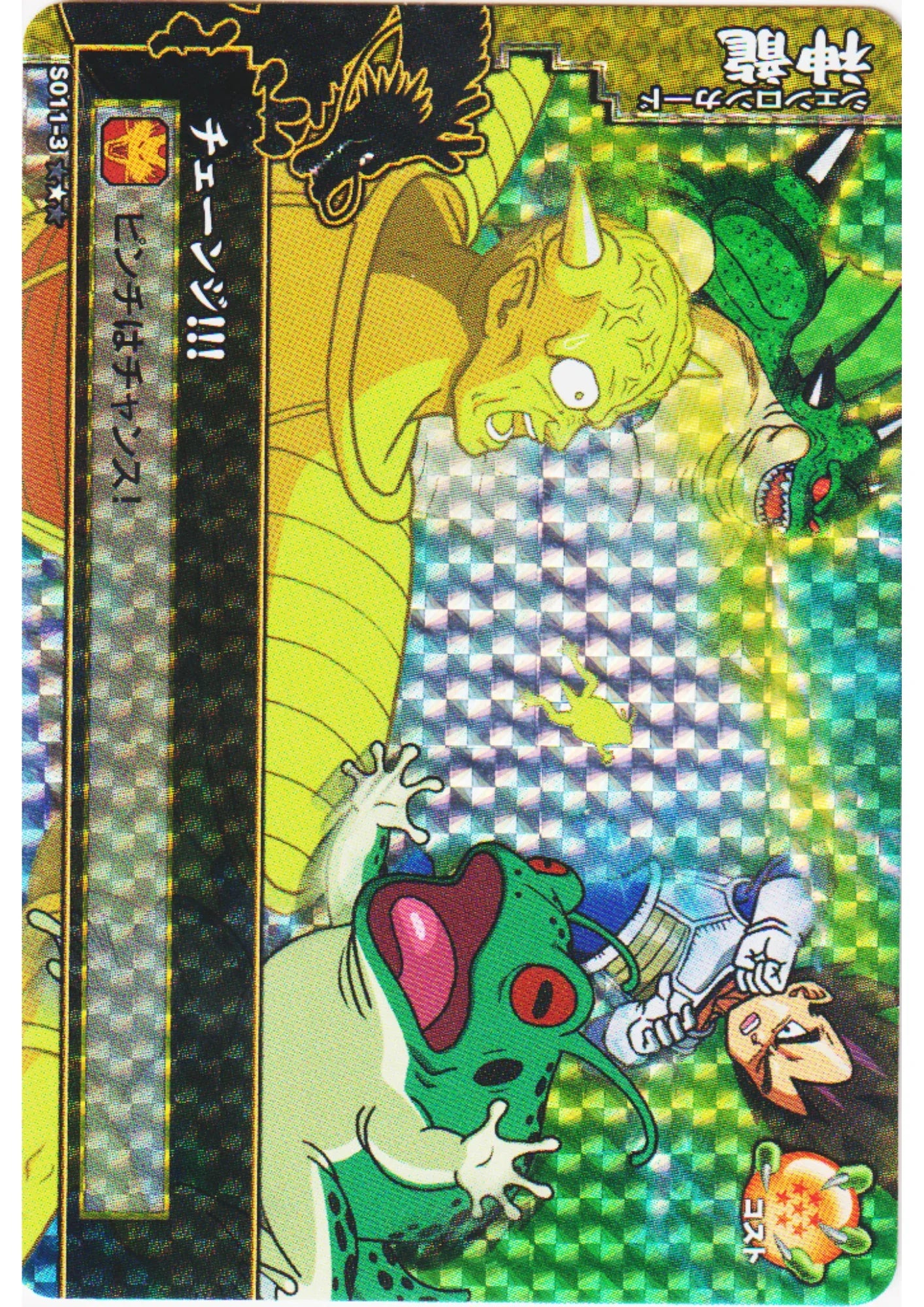 Change! (Shenron Card) S011-3 SR | DB Kaï Dragon Battlers - ChitoroShop