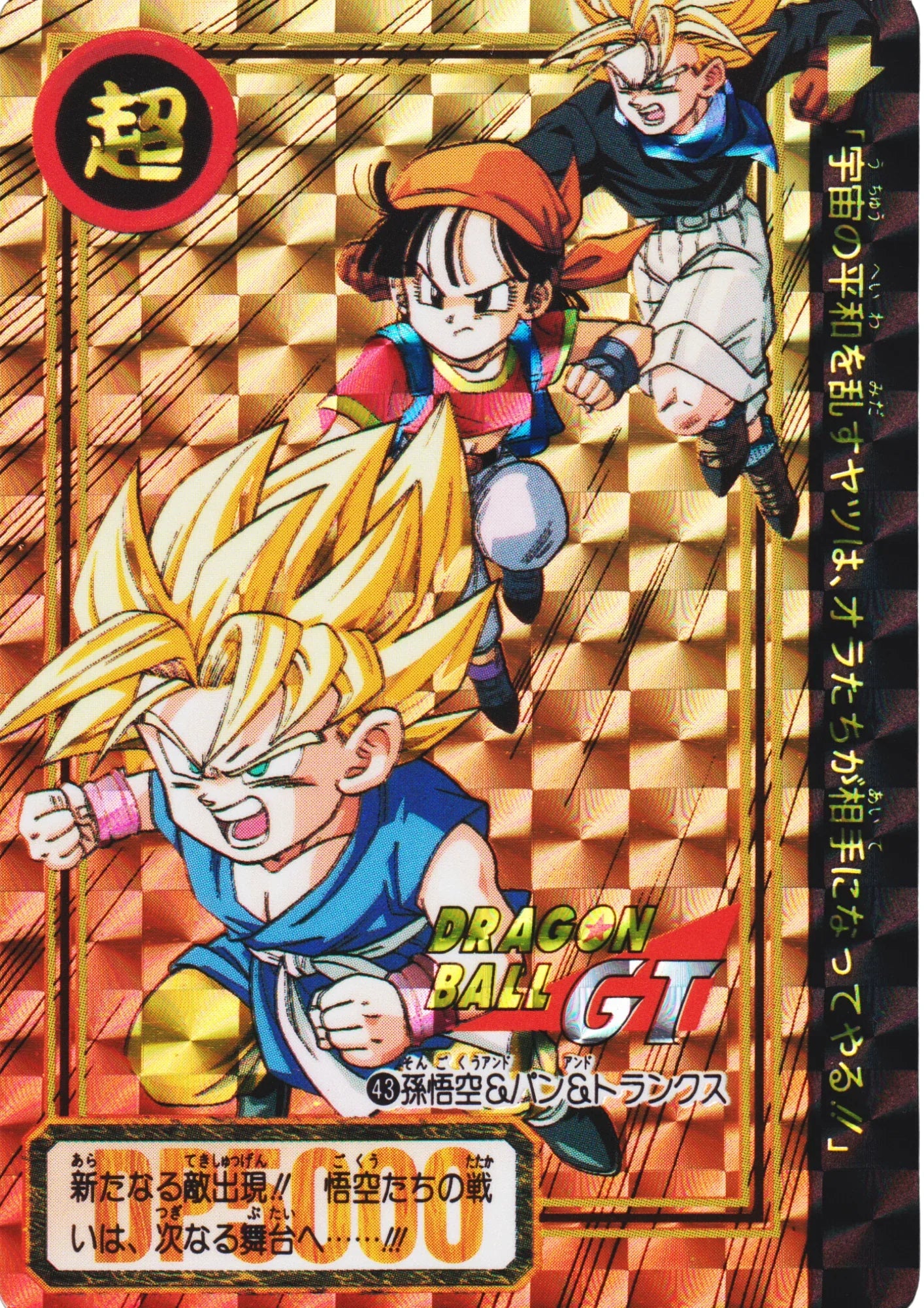 Son Goku & Pan & Trunks No.43 | Carddass Hondan - ChitoroShop