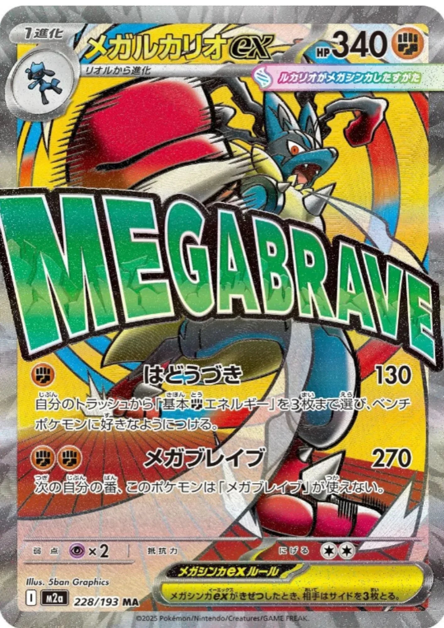 Mega Lucario ex 228/193 MA | Mega Dream ex M2a - ChitoroShop