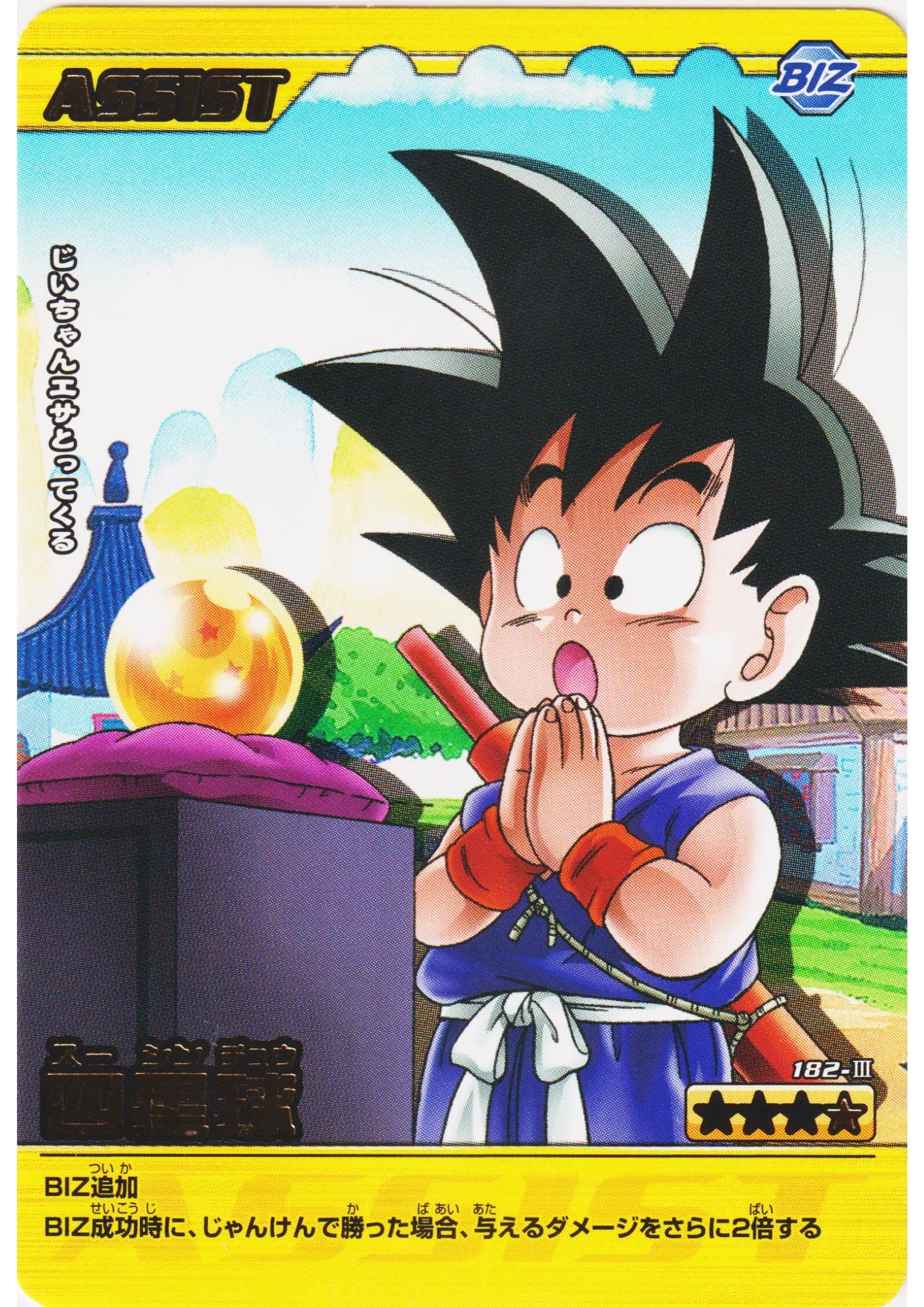 Son Goku 182-III | Dragon Ball Z Bakuretsu Impact - ChitoroShop