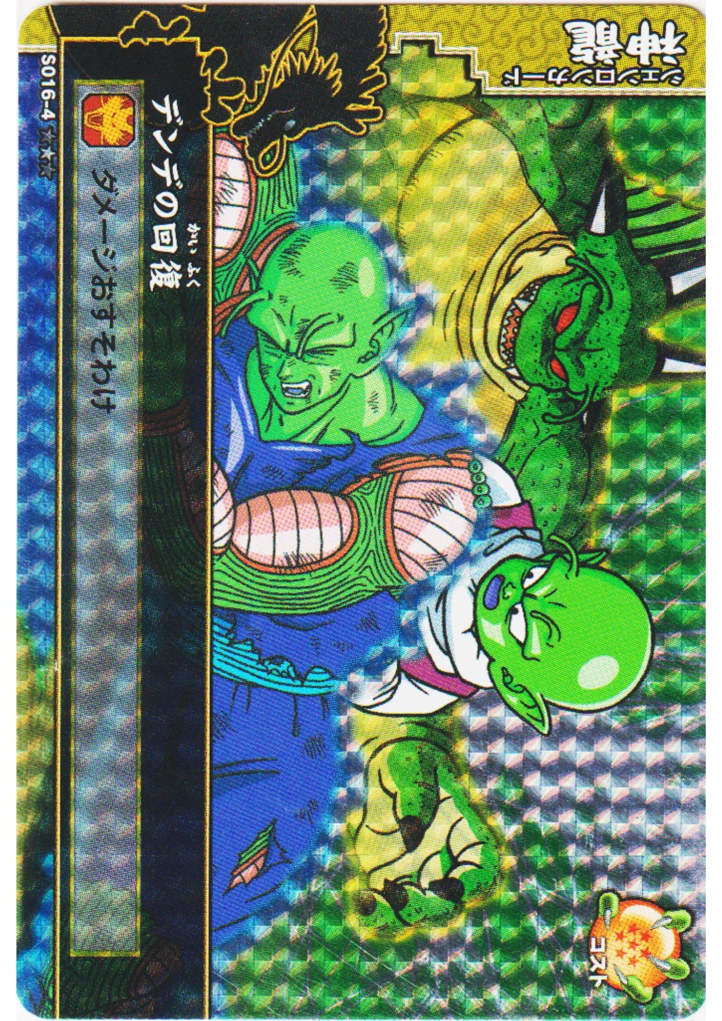 Dende’s Healing (Shenron Card) S016-4 SR | DB Kaï Dragon Battlers - ChitoroShop