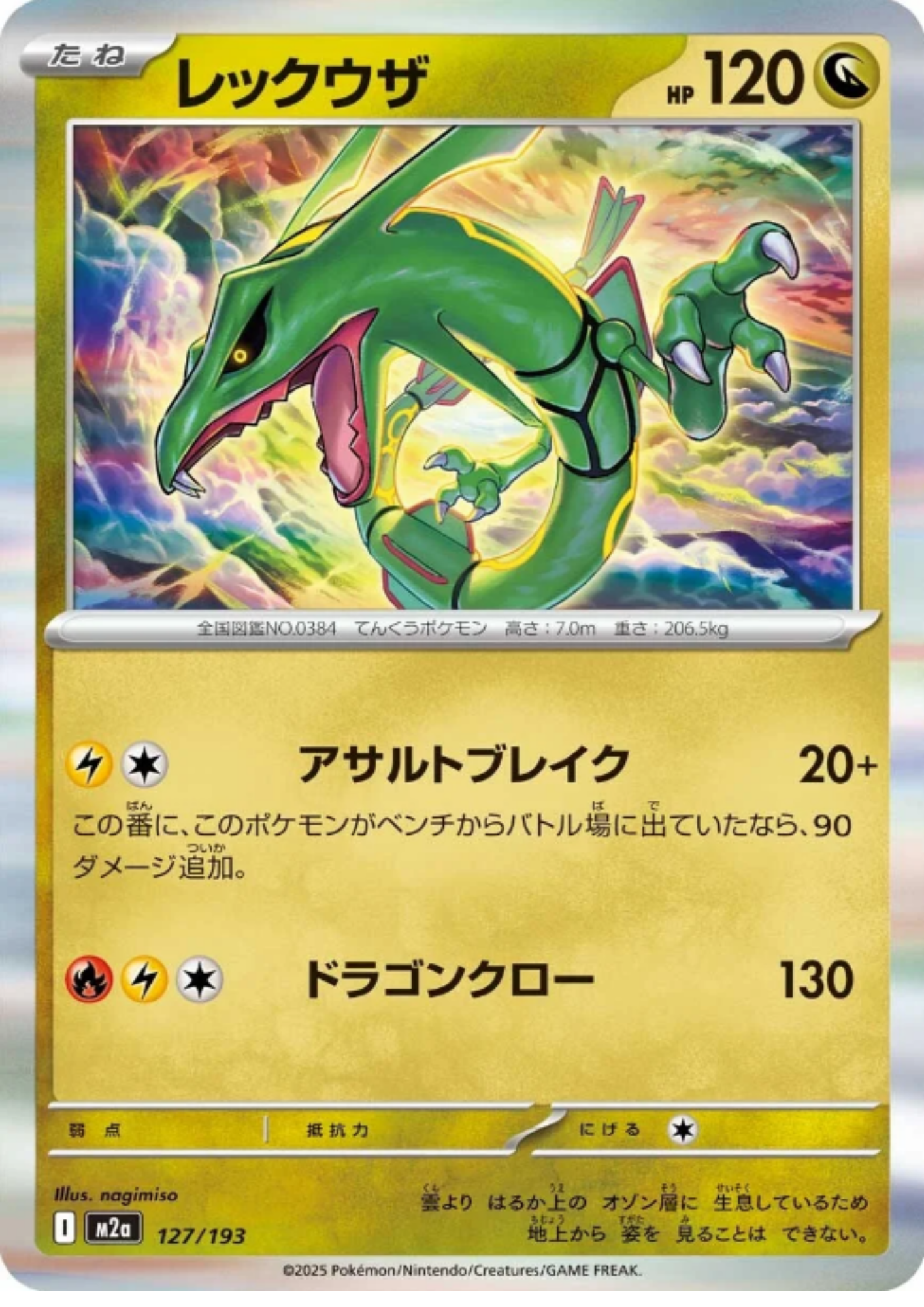 烈空坐127/193 | Mega Dream ex M2a – ChitoroShop