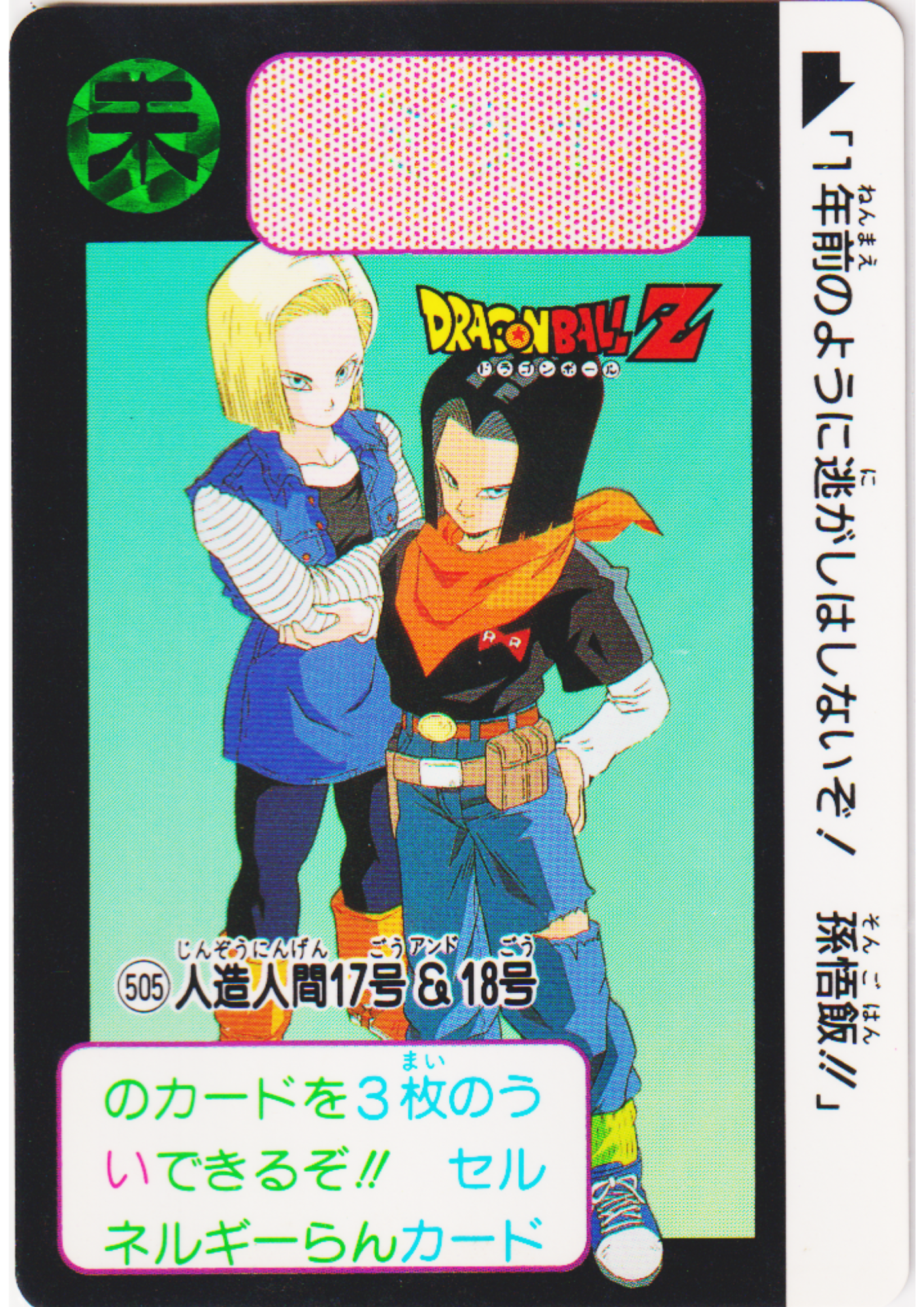 Android 17 & 18 No.505 | Dragon Ball Carddass Hondan