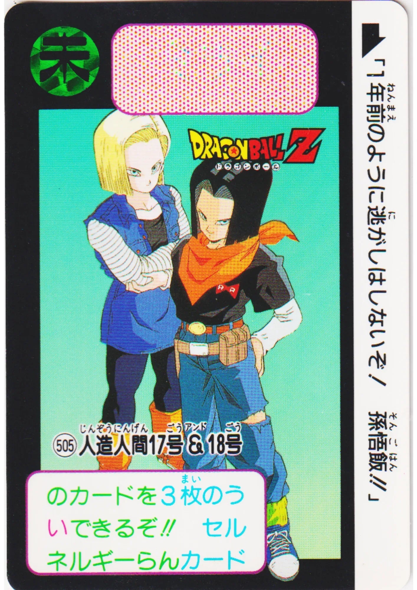 Android 17 & 18 No.505 | Dragon Ball Carddass Hondan - ChitoroShop
