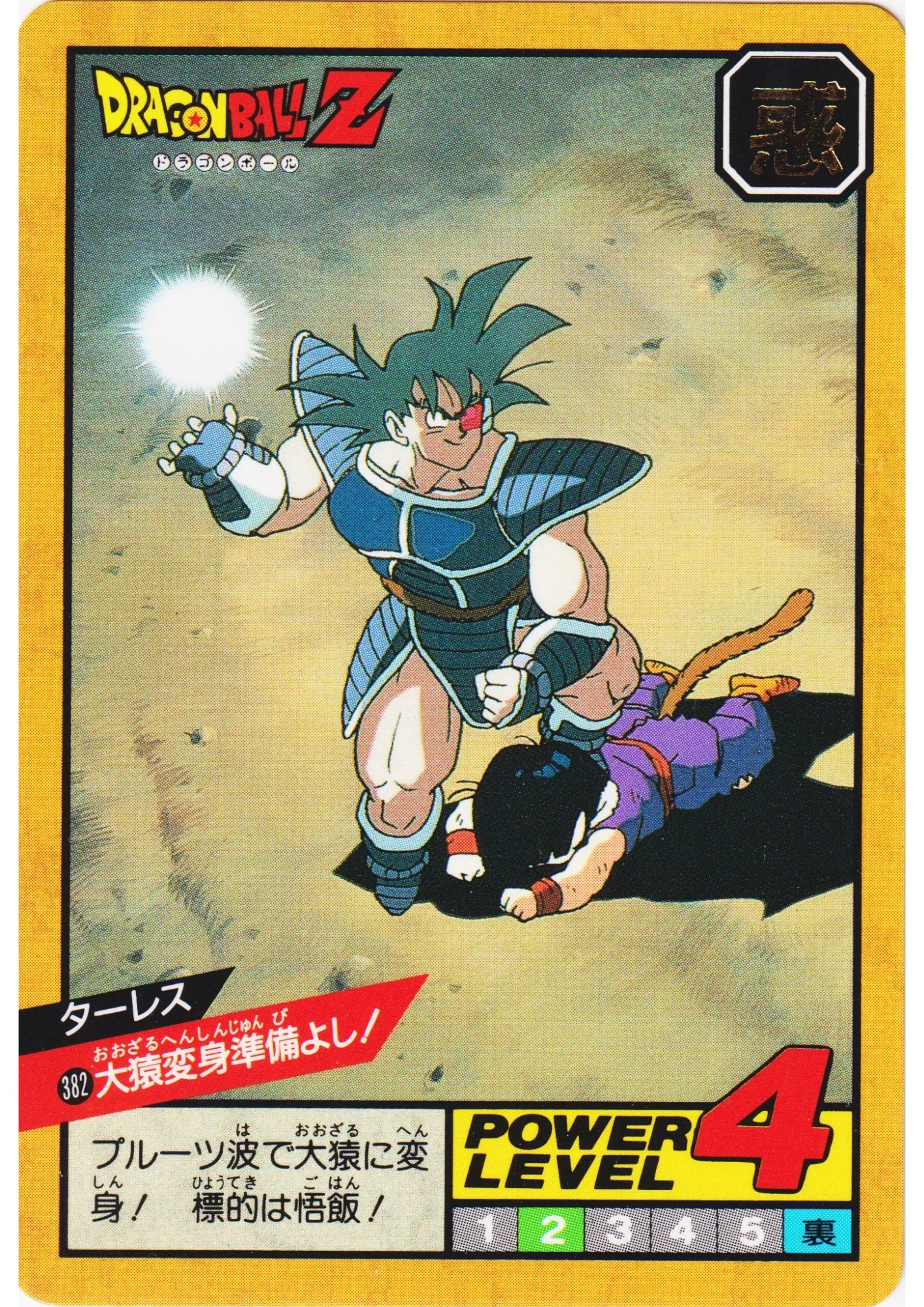 Turles No.382 | Dragon Ball Super Battle Part 9 - ChitoroShop