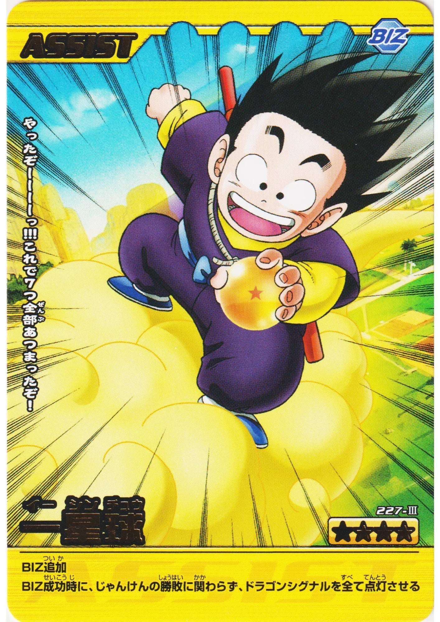 Son Goku 227-III | Dragon Ball Z Bakuretsu Impact - ChitoroShop