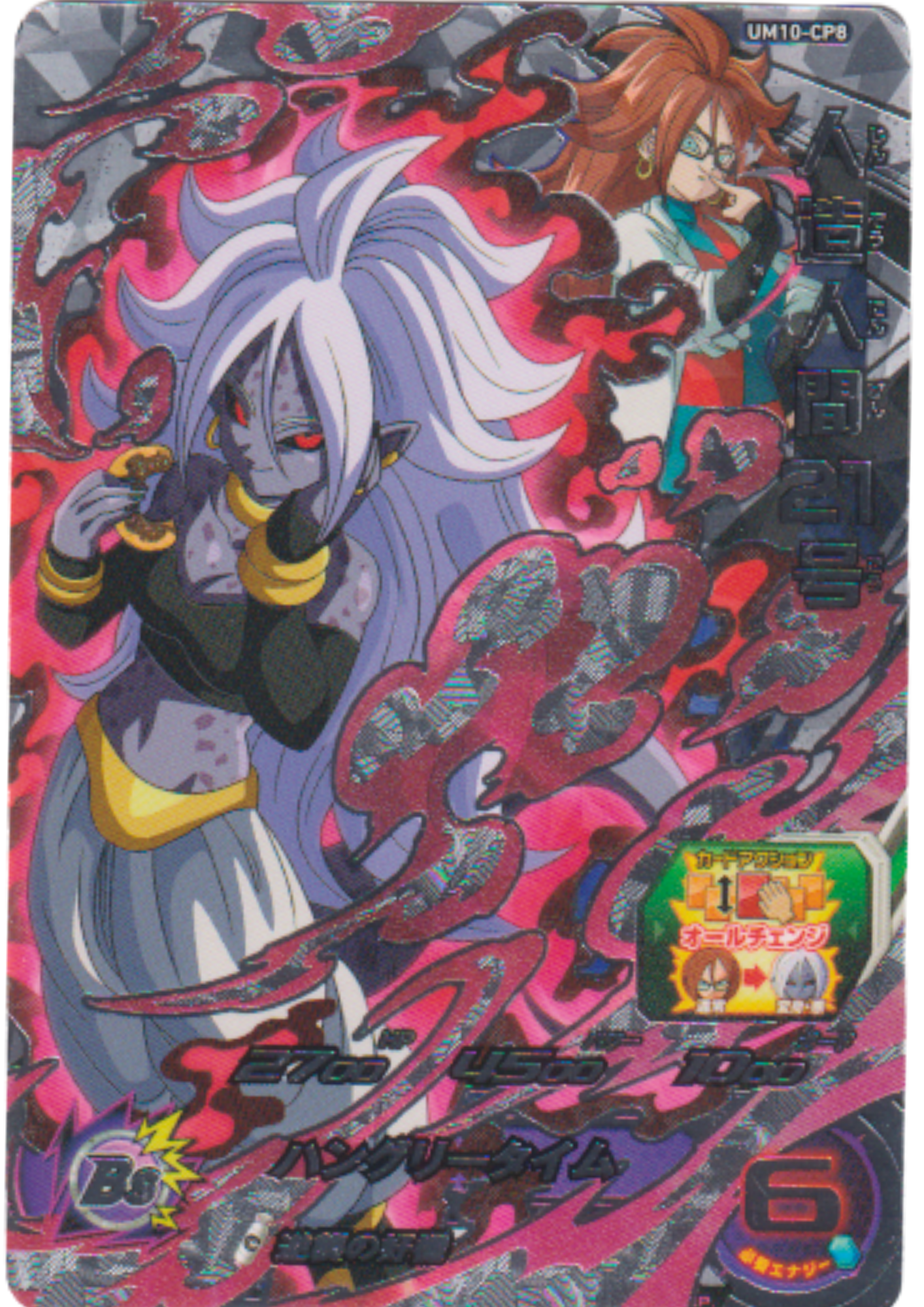 Android 21 UM10-CP8 | SDBH Promo