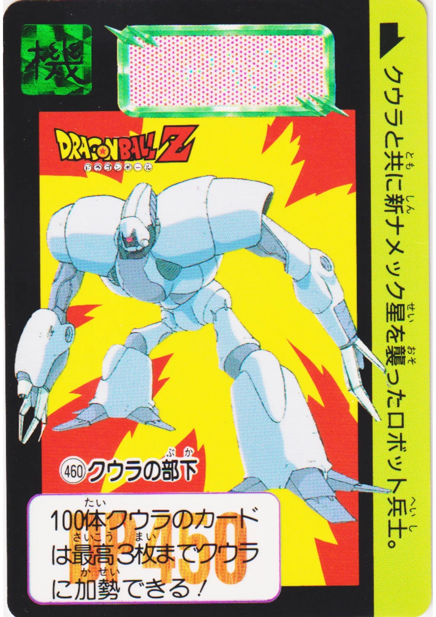 Meta-Cooler Army No.460 | Dragon Ball Carddass Hondan - ChitoroShop