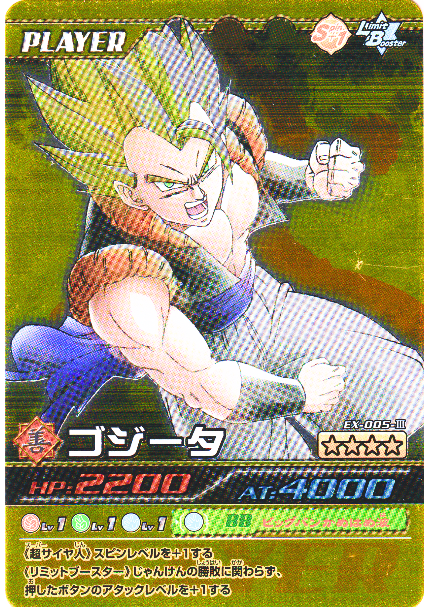 Gogeta EX-005-III | Dragon Ball Z Bakuretsu Impact