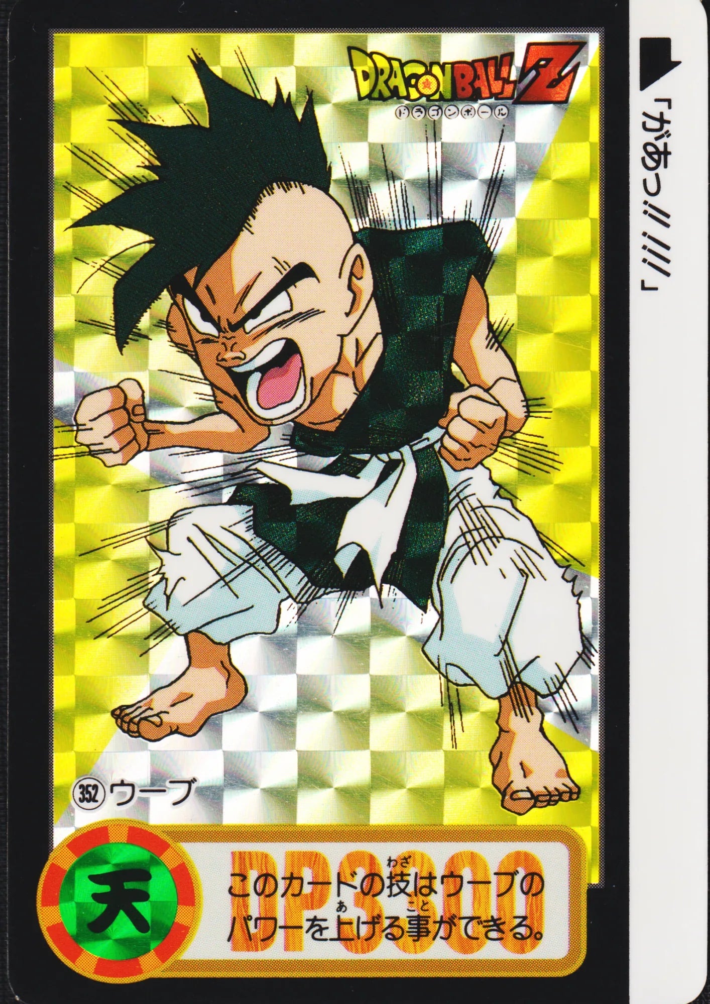 Uub No.352 | Carddass Hondan - ChitoroShop