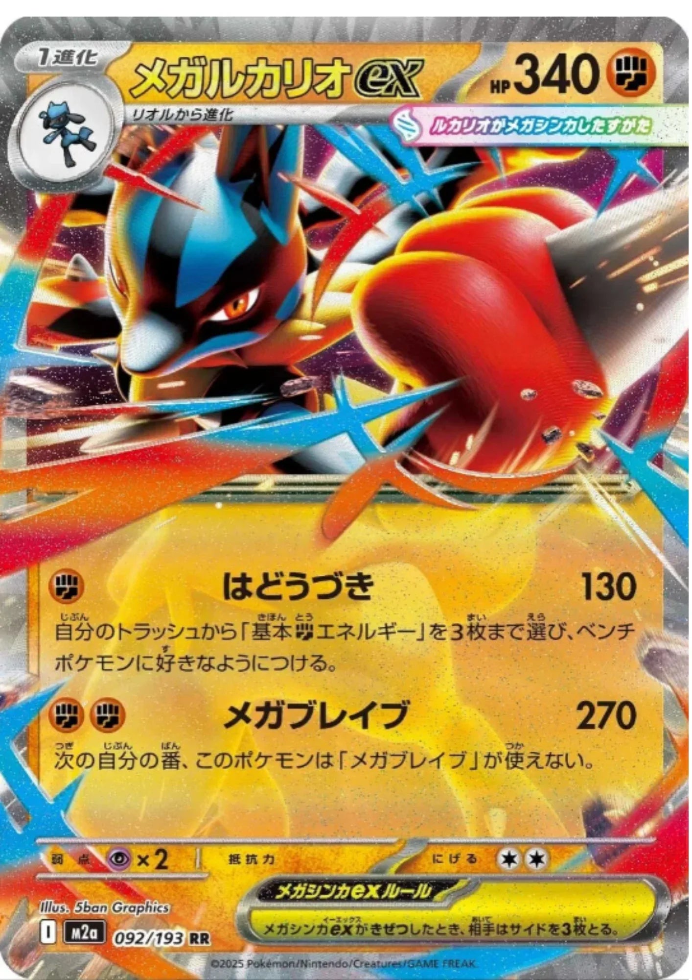 Mega Lucario ex 092/193 RR