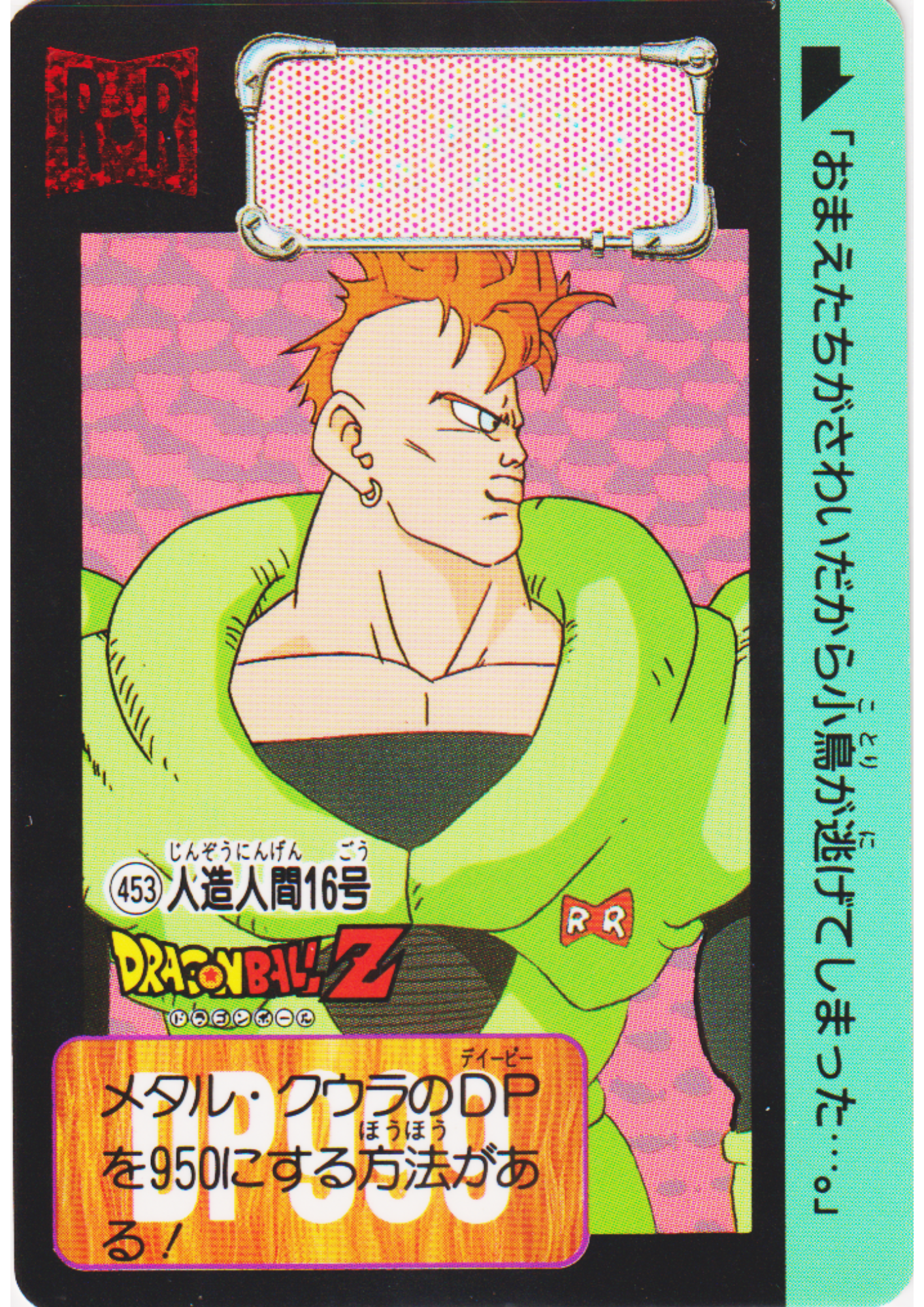 Android 16 No.453 | Dragon Ball Carddass Hondan