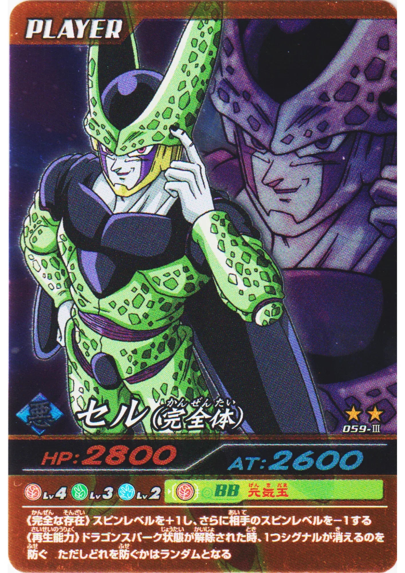 Cell 059-III (Foil) | Dragon Ball Z Bakuretsu Impact - ChitoroShop