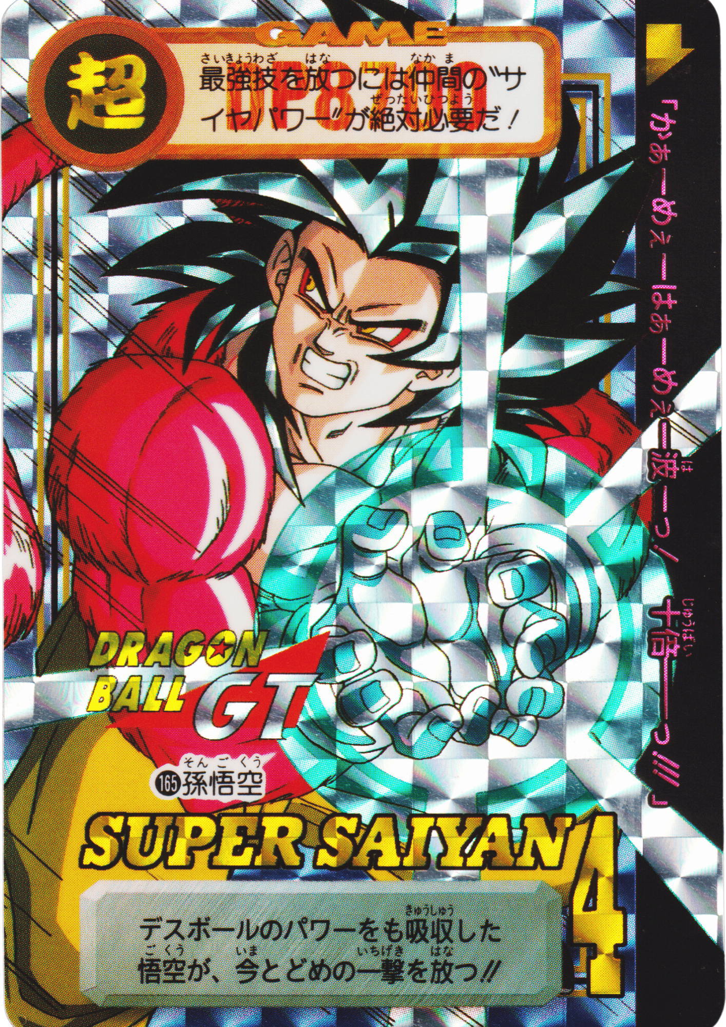Son Goku No.165 | Carddass Hondan