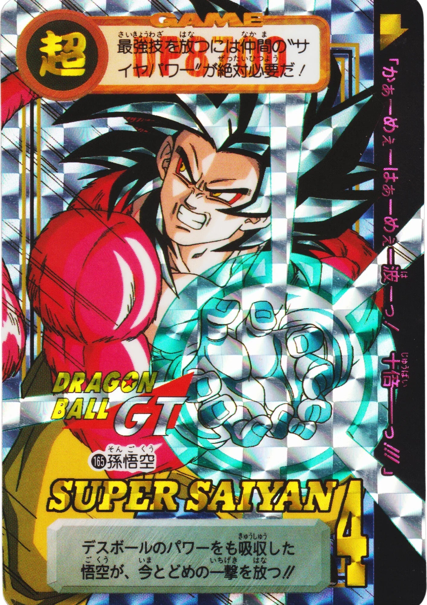 Son Goku No.165 | Carddass Hondan - ChitoroShop
