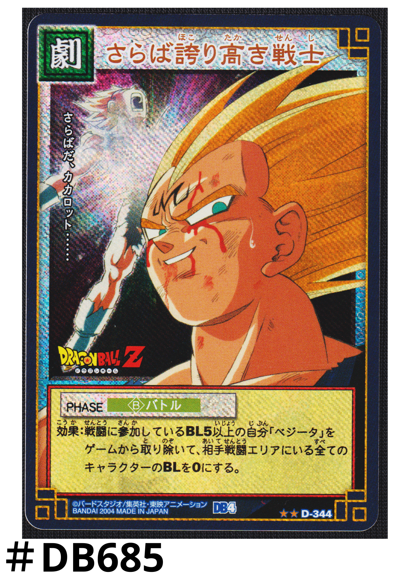 Farewell proud warrior D-344 | Dragon Ball Card Game