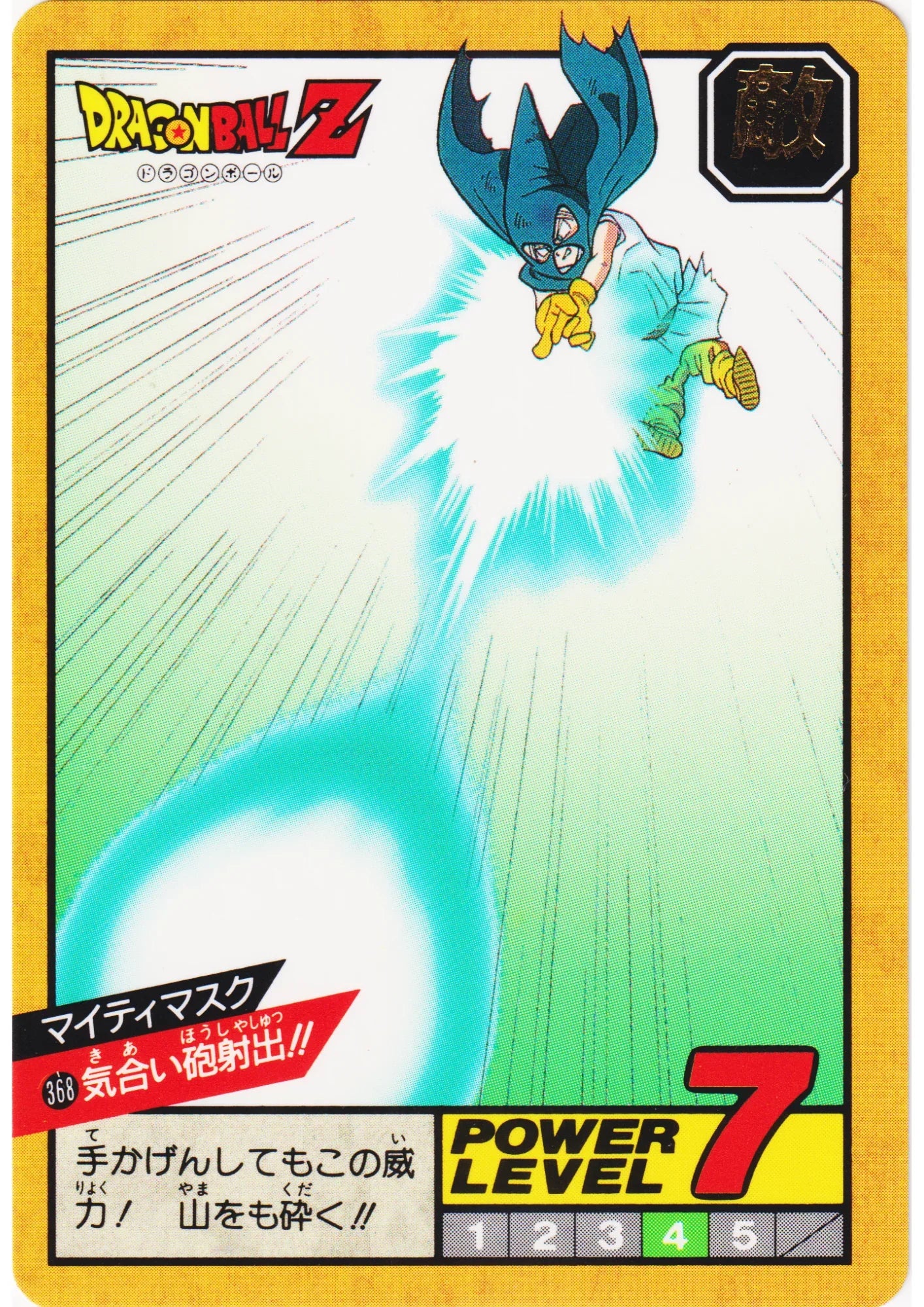 Mighty Mask No.368 | Dragon Ball Super Battle Part 9 - ChitoroShop