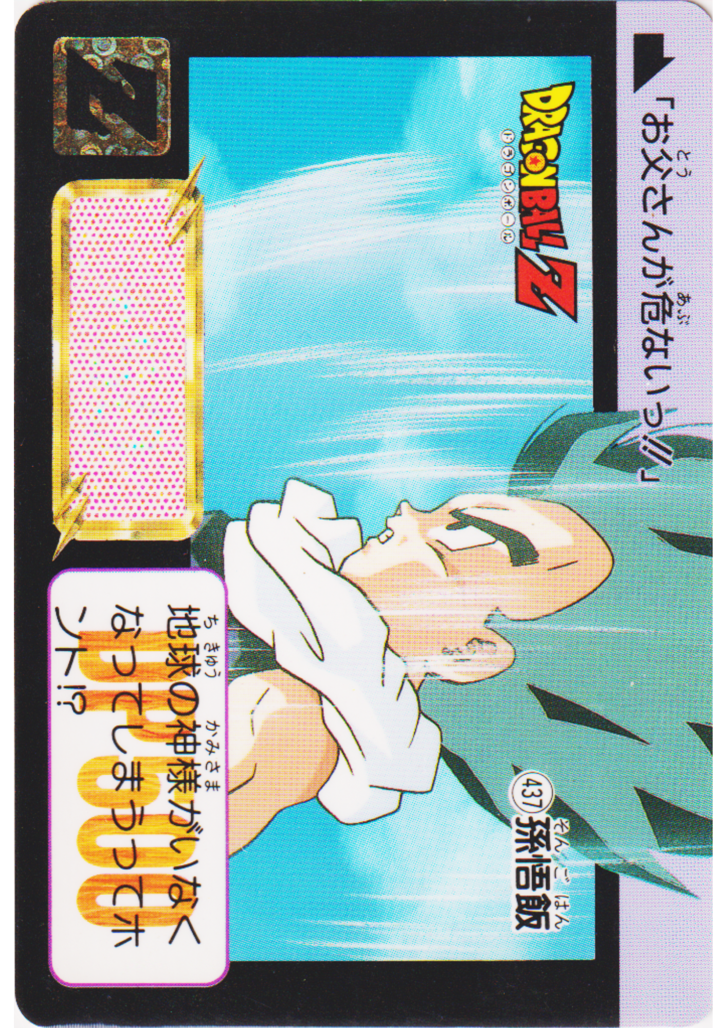 Son Gohan No.437 | Dragon Ball Carddass Hondan