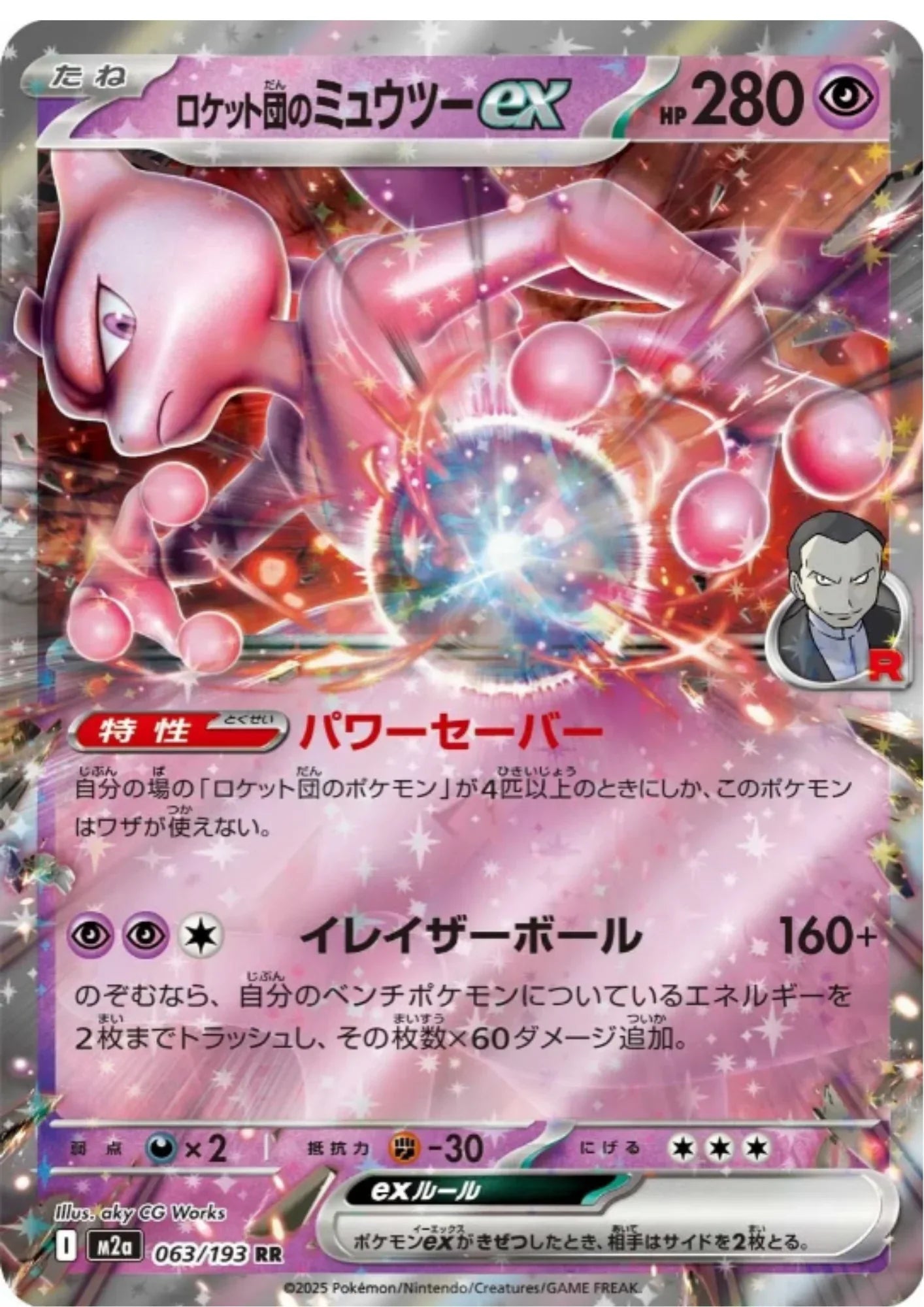 Team Rocket's Mewtwo ex 063/193 RR | Mega Dream ex M2a ChitoroShop Team Rocket's Mewtwo ex 063/193 RR | Mega Dream ex M2a ChitoroShop