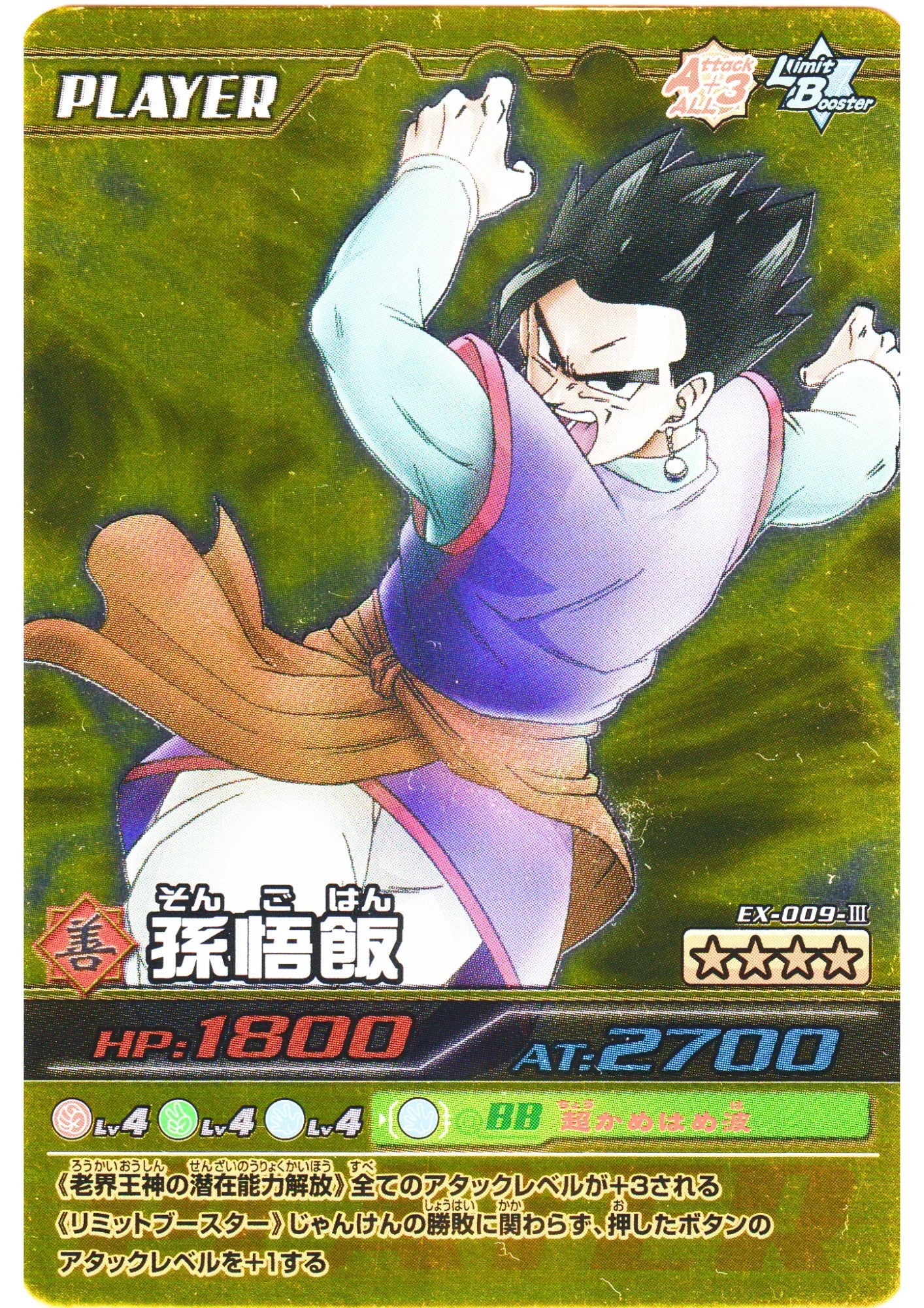 Son Gohan EX-009-III | Dragon Ball Z Bakuretsu Impact - ChitoroShop