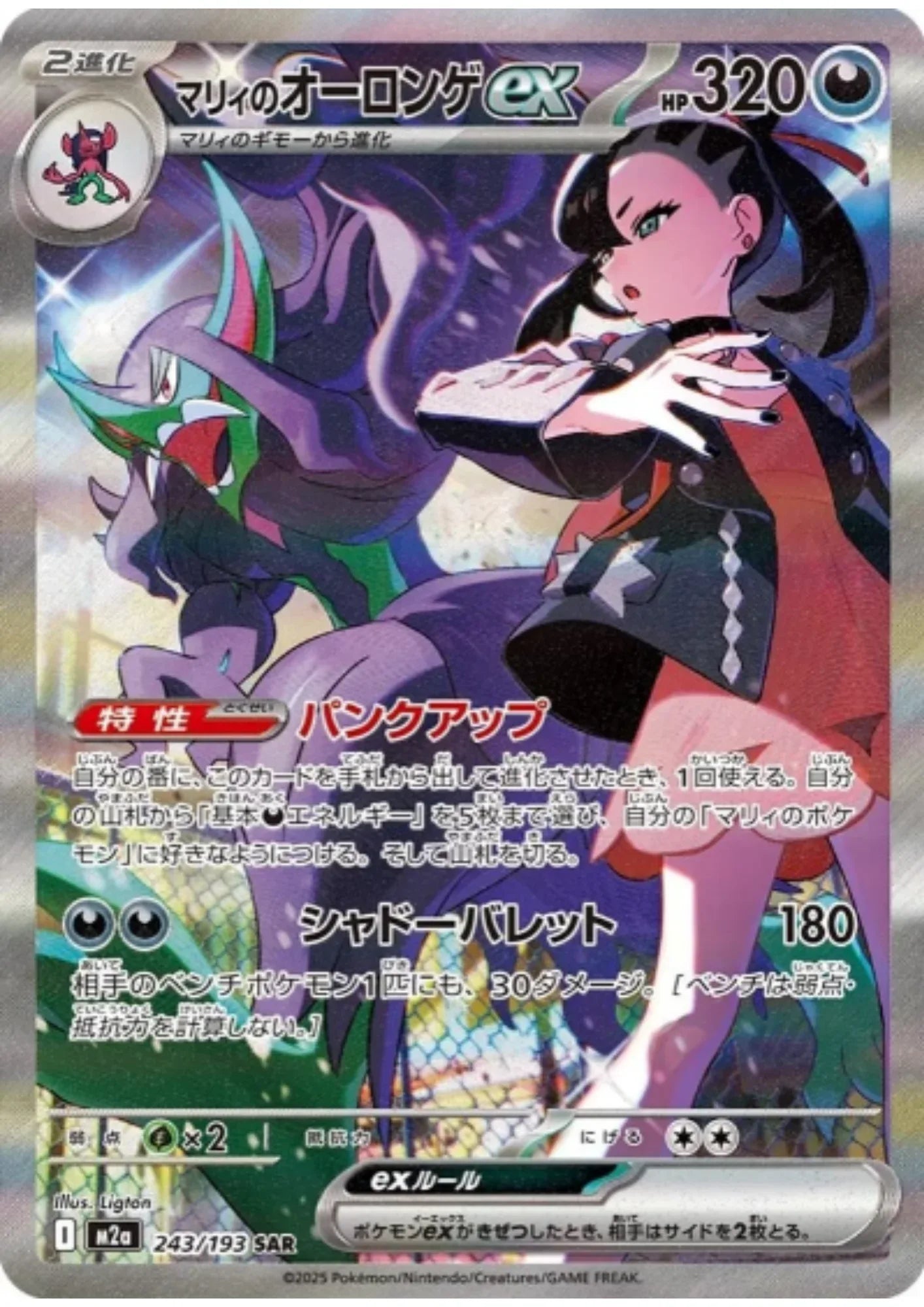 shiny grimmsnarl pokemon card Marnie's ex 243/193 SAR Edition:Starter Deck 15: RED Edward.Newgate Basic Pokemon Yellow) Enel − FEATURE｜ONE gifts for kids
