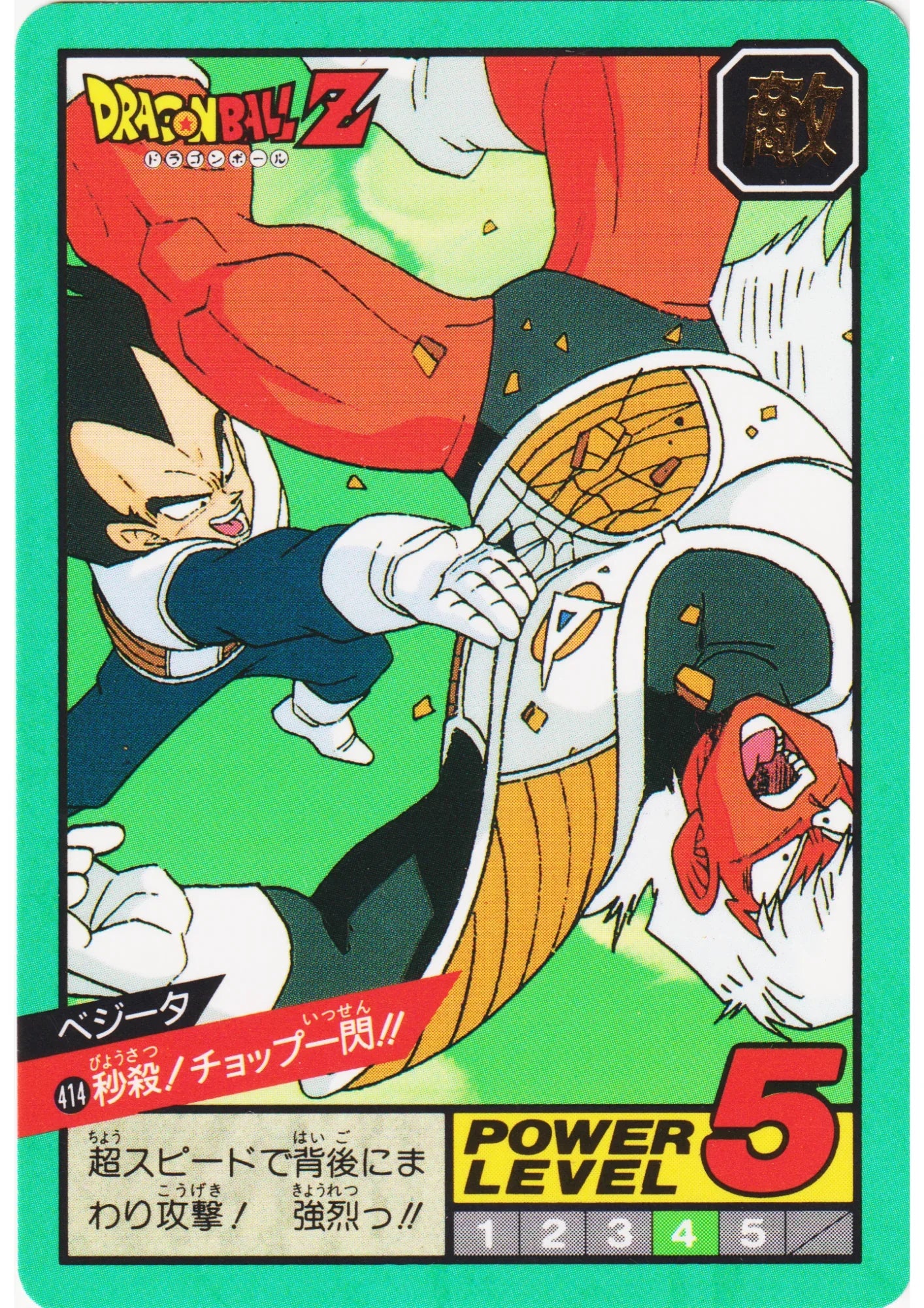 Vegeta No.414 | Dragon Ball Super Battle Part 10 - ChitoroShop