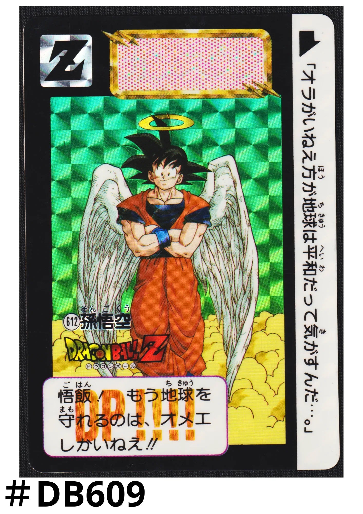 Goku No.612 | Carddass Hondan - ChitoroShop