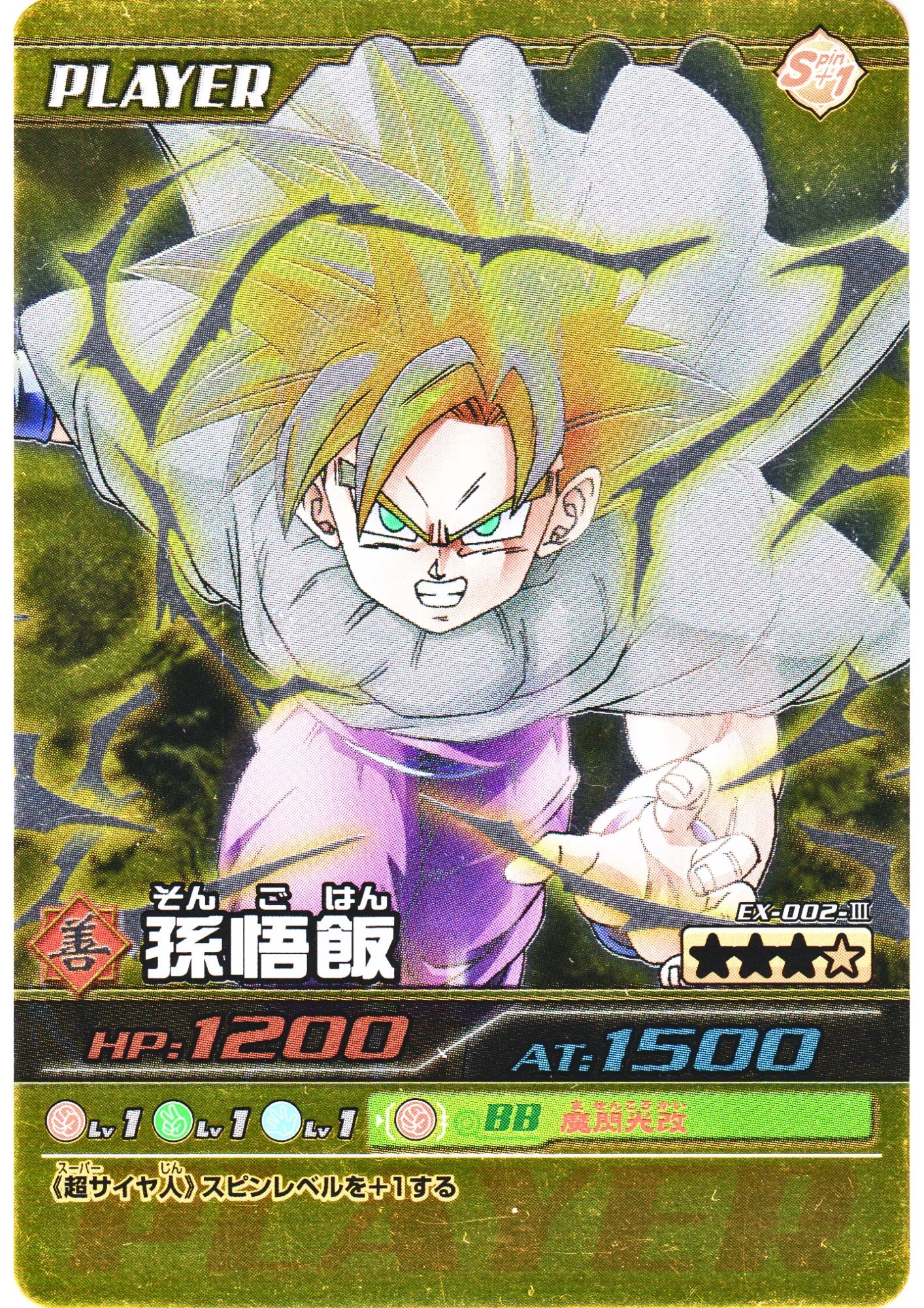 Son Gohan EX-002-III | Dragon Ball Z Bakuretsu Impact - ChitoroShop